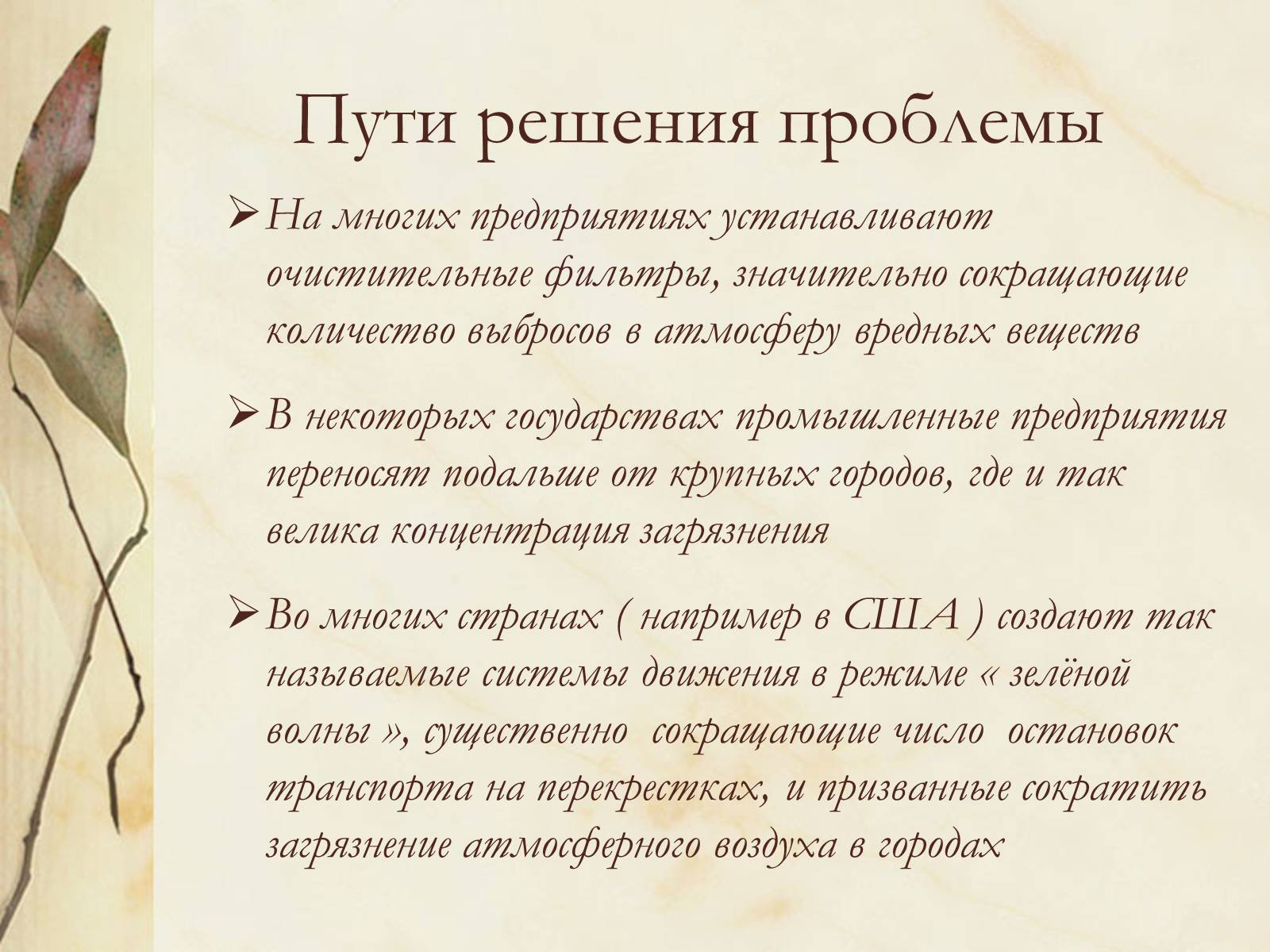 Презентація на тему «Сохраним атмосферу Земли» - Слайд #11