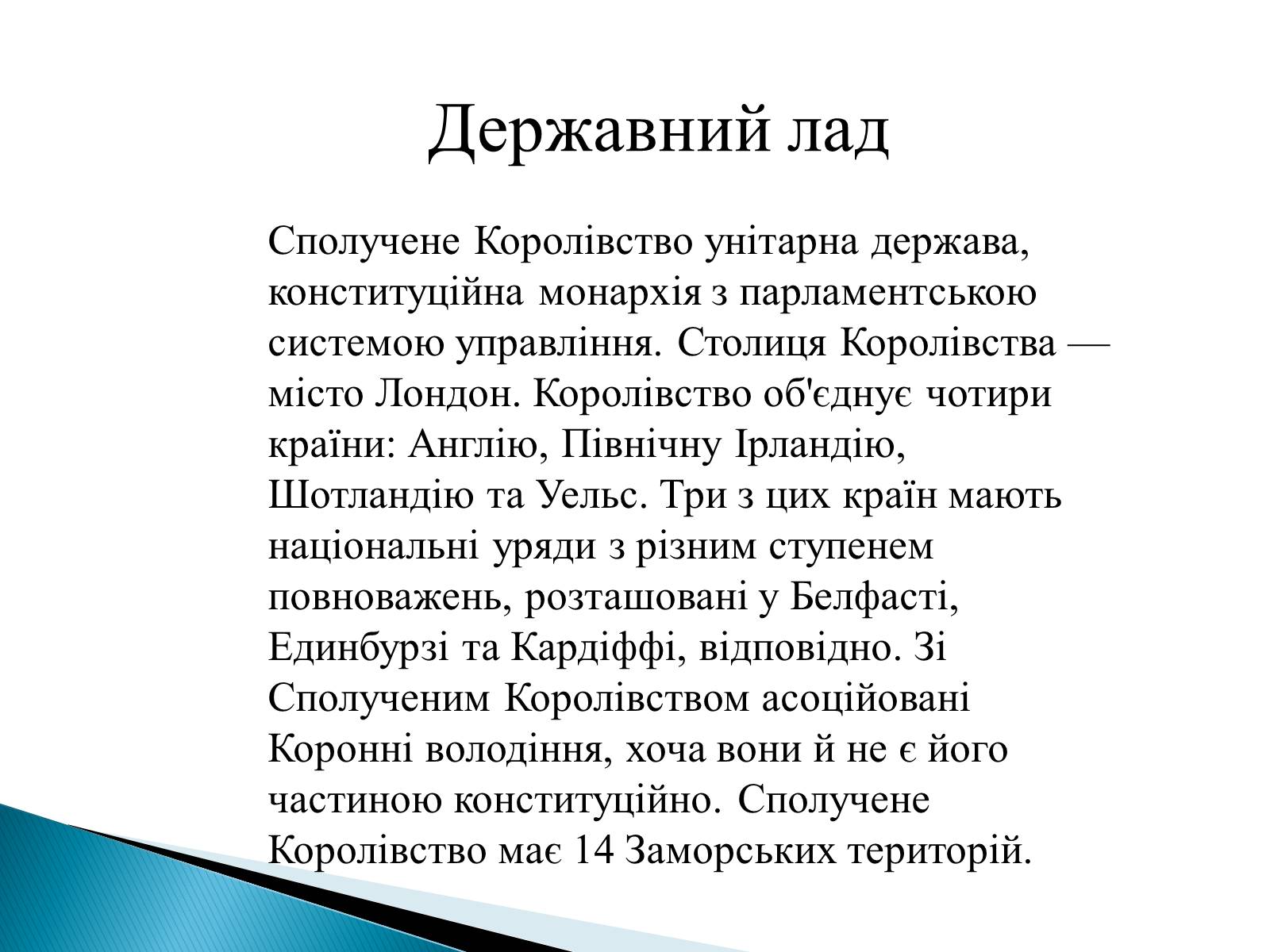 Презентація на тему «Велика Британія» (варіант 22) - Слайд #3