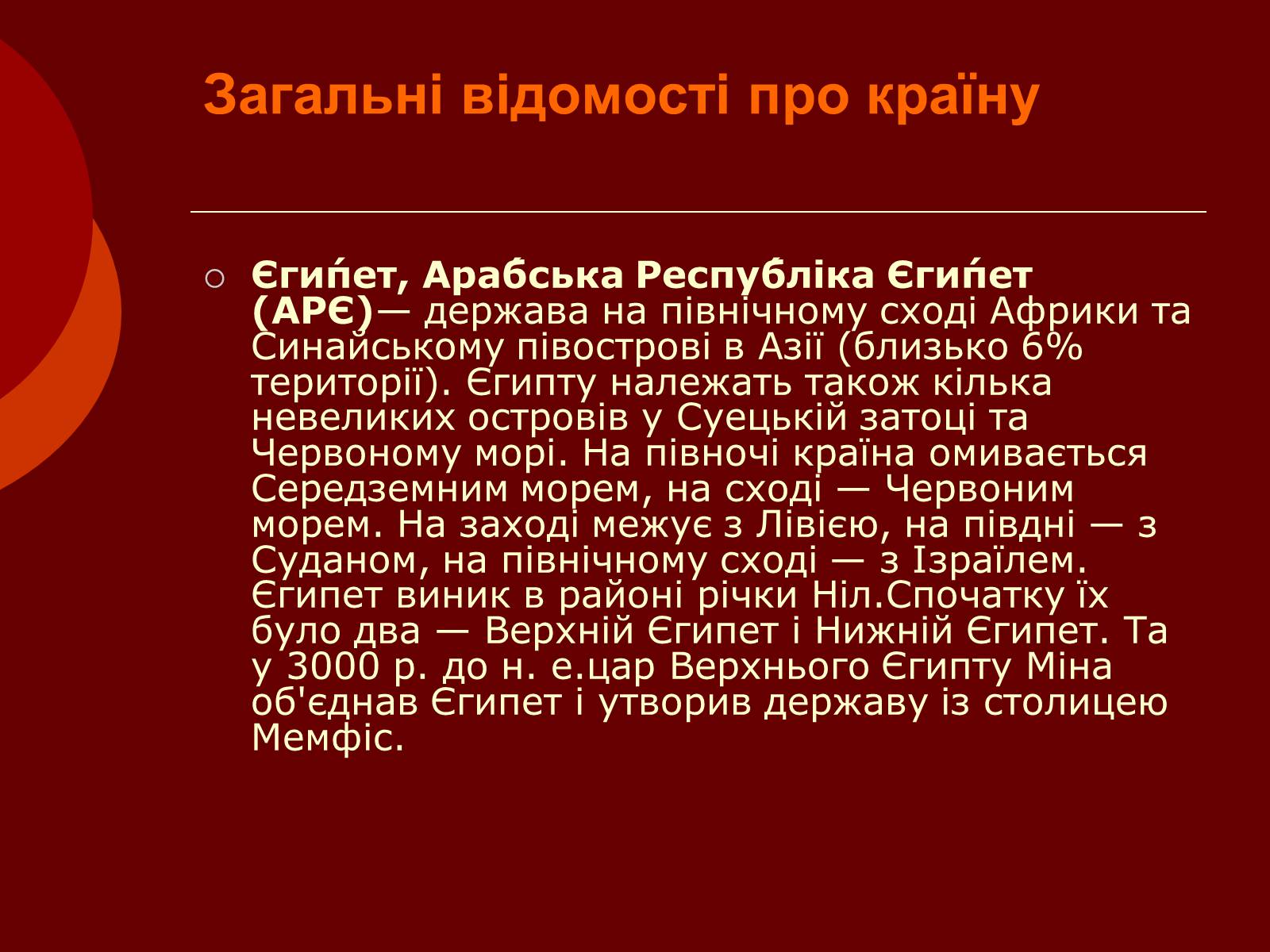 Презентація на тему «Арабська Республіка Єгипет» - Слайд #2