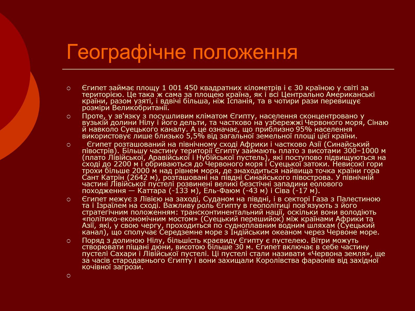 Презентація на тему «Арабська Республіка Єгипет» - Слайд #3