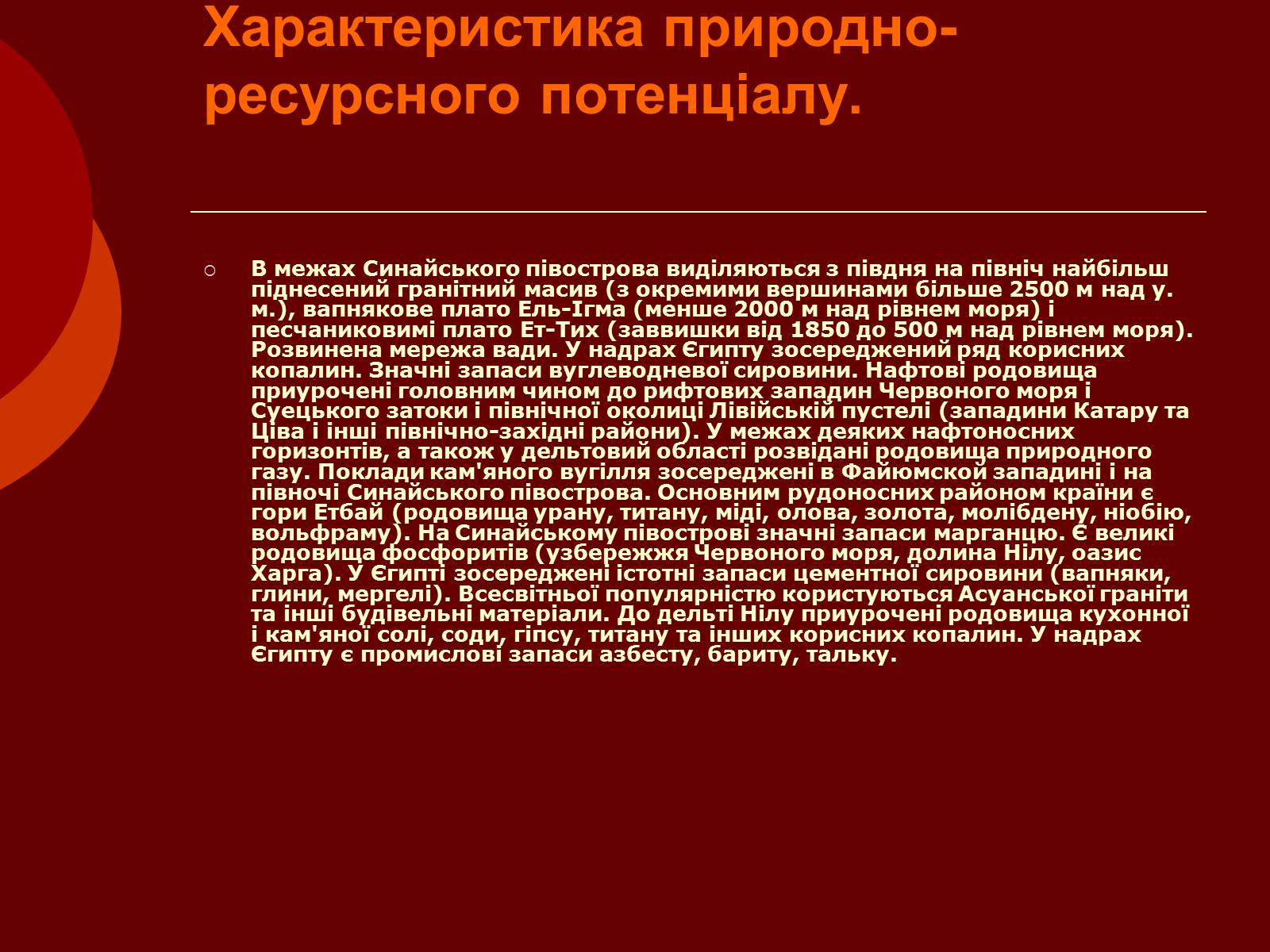 Презентація на тему «Арабська Республіка Єгипет» - Слайд #4