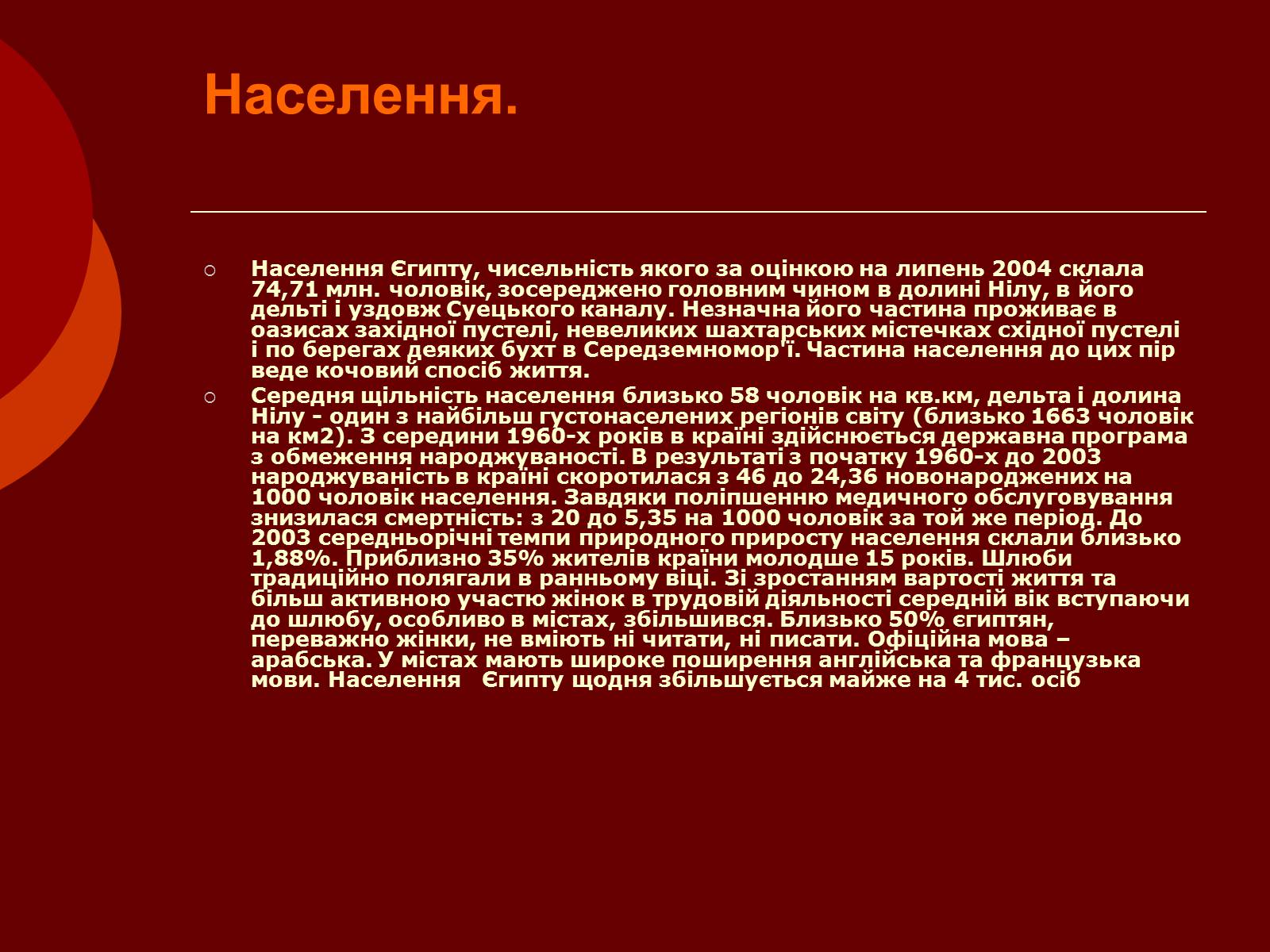 Презентація на тему «Арабська Республіка Єгипет» - Слайд #5