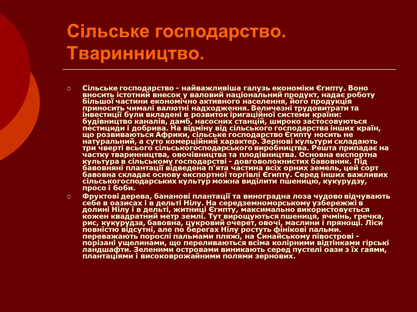 Презентація на тему «Арабська Республіка Єгипет» - Слайд #6