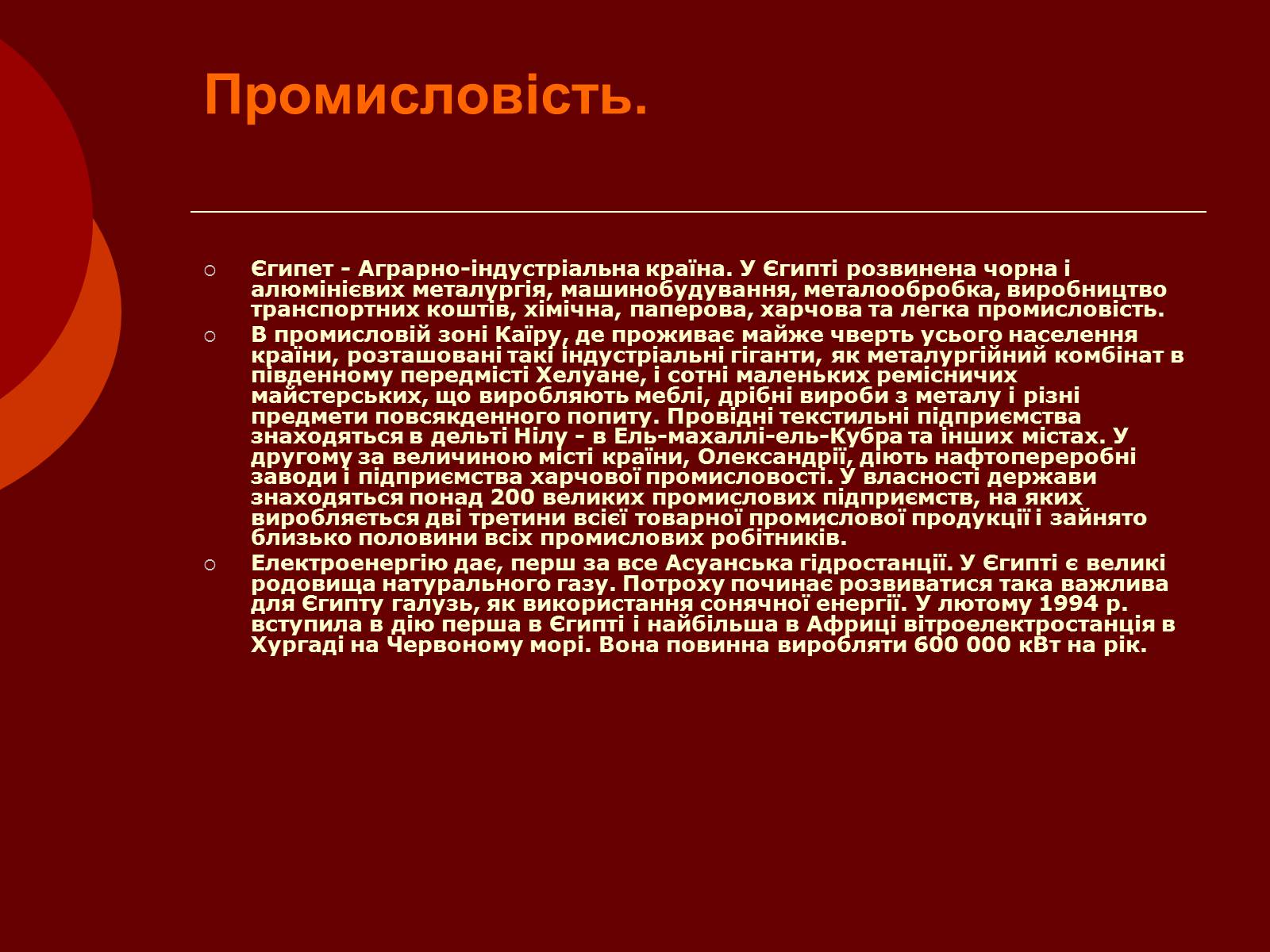 Презентація на тему «Арабська Республіка Єгипет» - Слайд #8