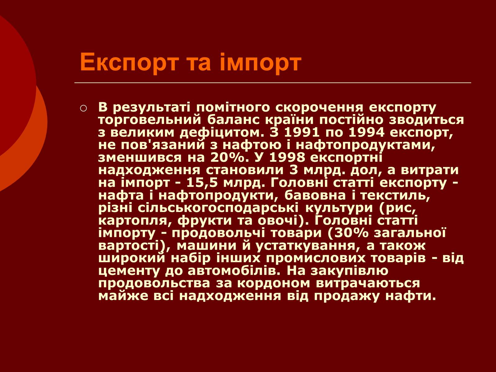 Презентація на тему «Арабська Республіка Єгипет» - Слайд #9