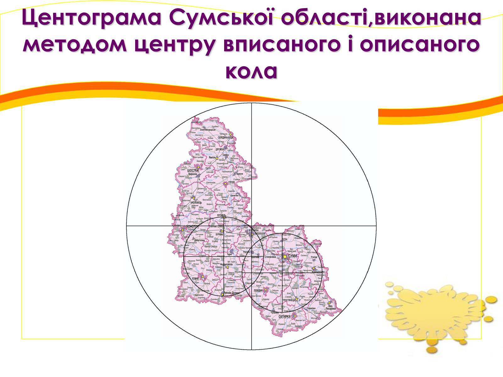 Презентація на тему «Картографічний метод» - Слайд #12