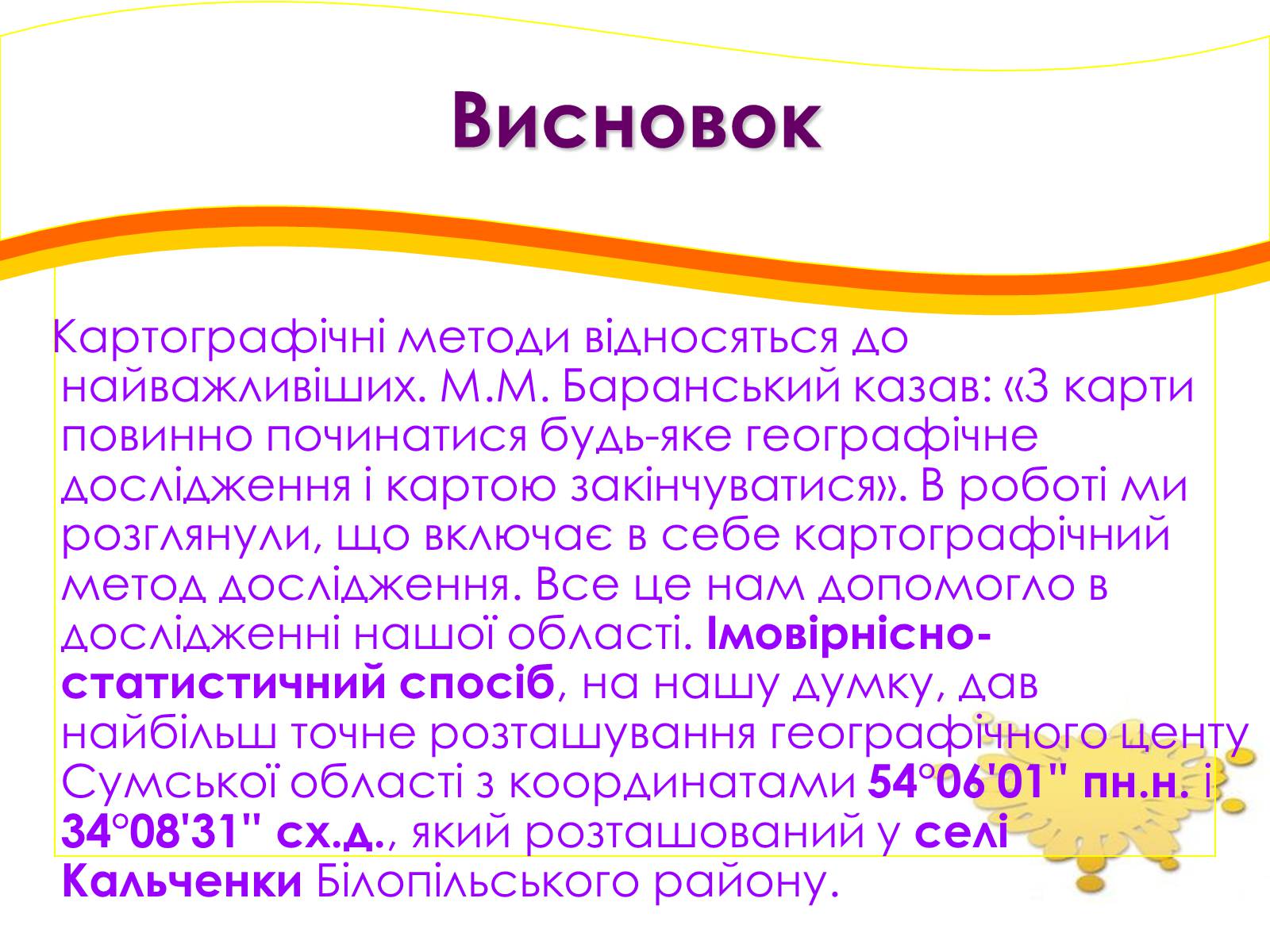 Презентація на тему «Картографічний метод» - Слайд #14