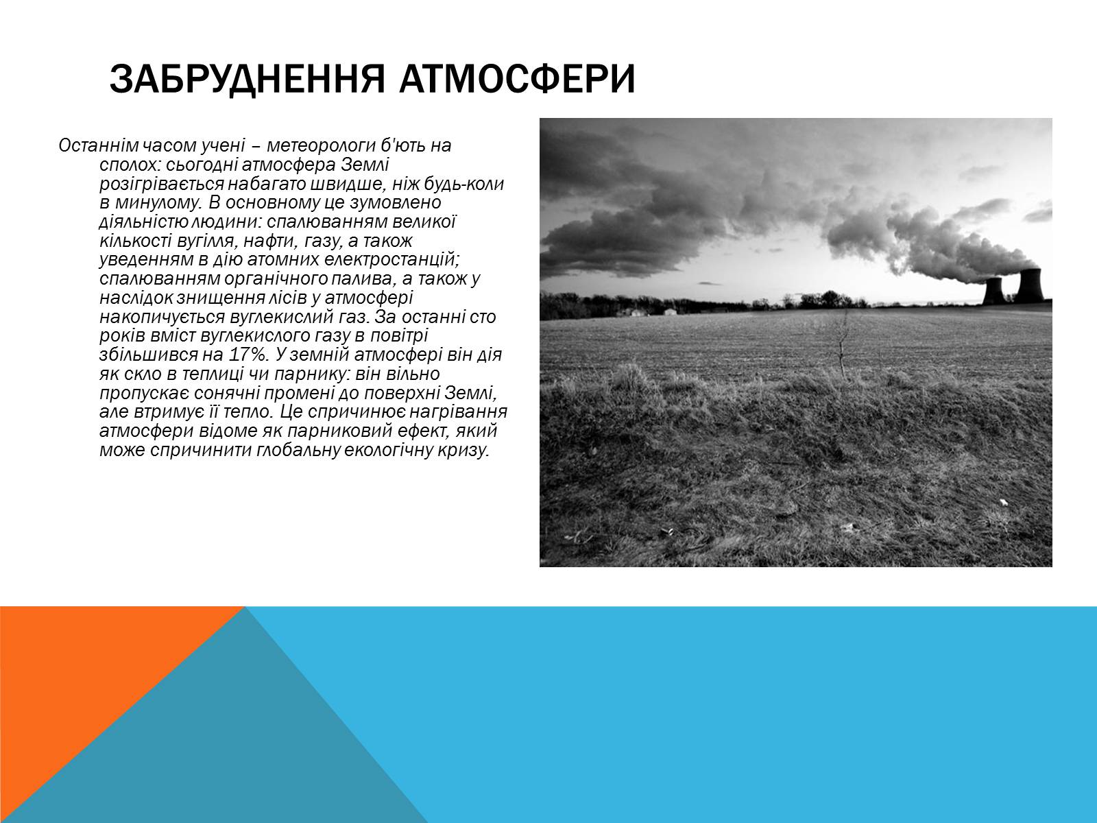 Презентація на тему «Глобальні проблеми людства» (варіант 8) - Слайд #4