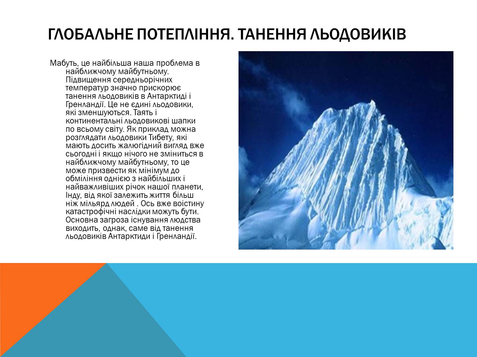 Презентація на тему «Глобальні проблеми людства» (варіант 8) - Слайд #7