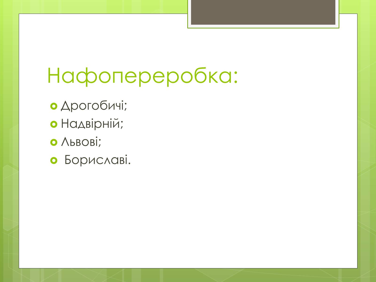 Презентація на тему «Карпатський економічний район» (варіант 4) - Слайд #10