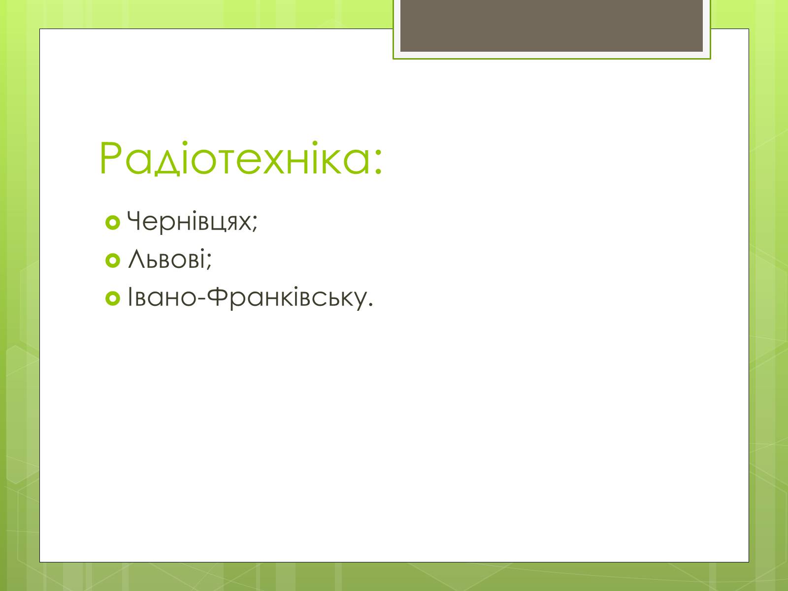 Презентація на тему «Карпатський економічний район» (варіант 4) - Слайд #16