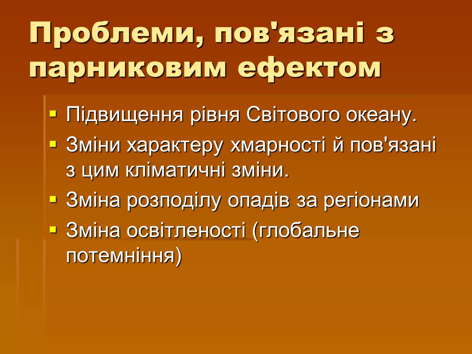 Презентація на тему «Парниковий ефект» (варіант 8) - Слайд #13