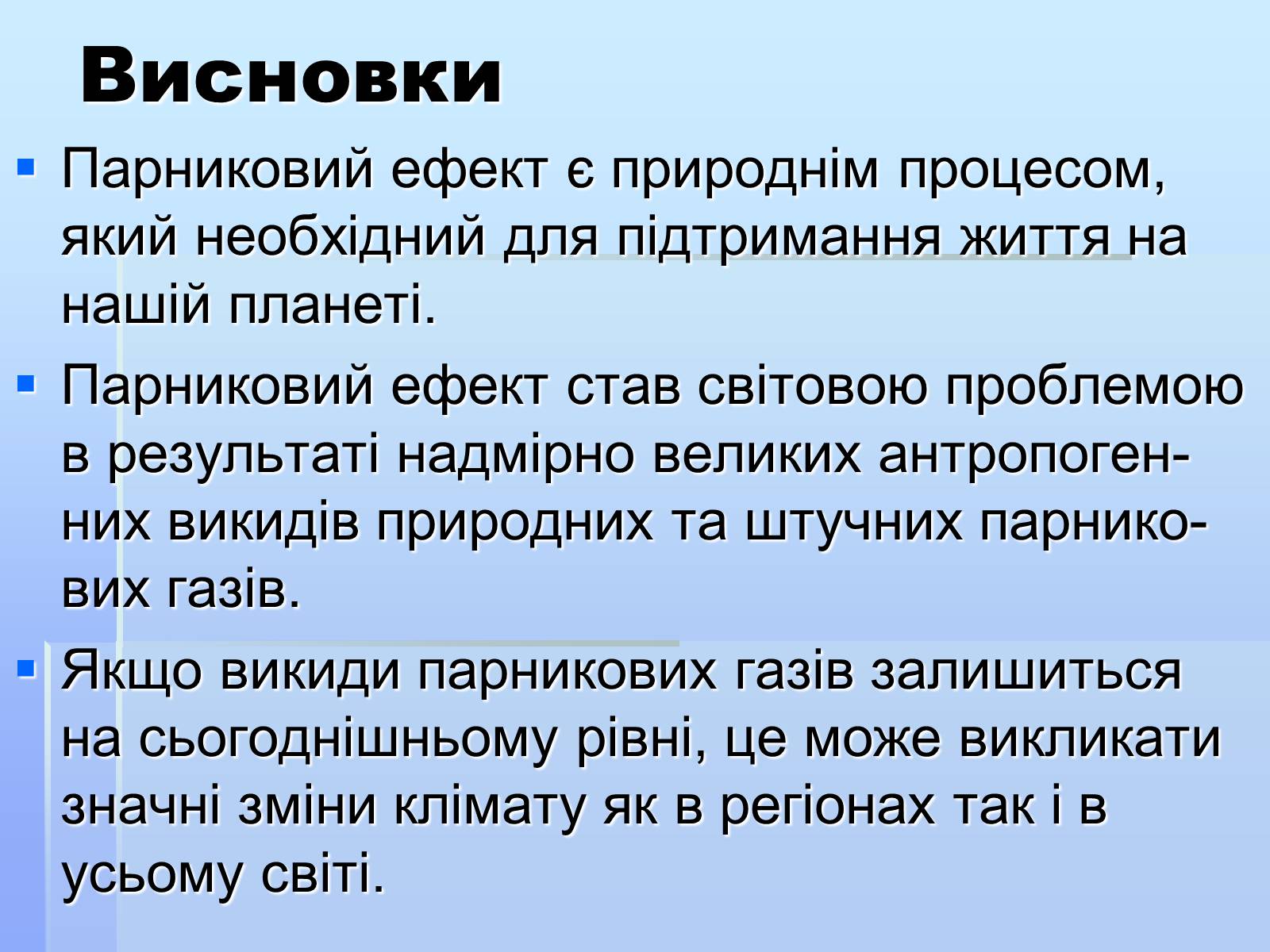 Презентація на тему «Парниковий ефект» (варіант 8) - Слайд #20