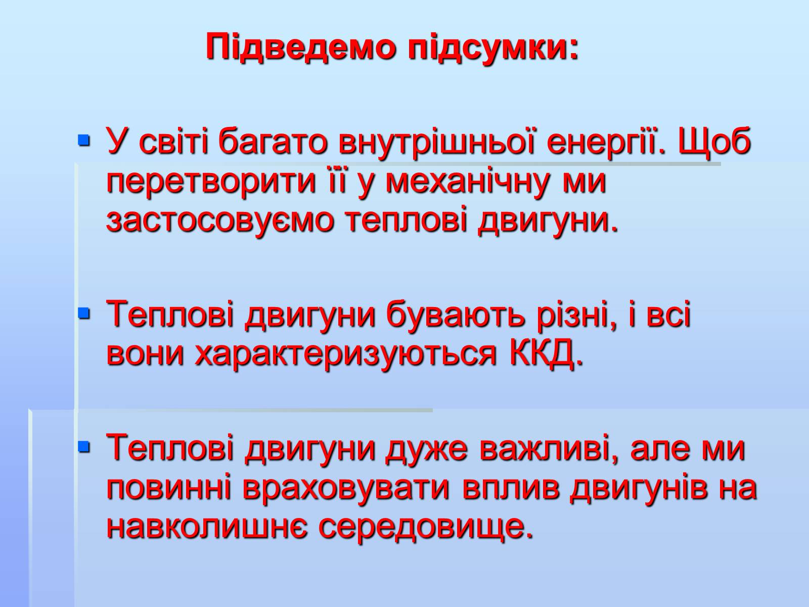 Презентація на тему «Парниковий ефект» (варіант 8) - Слайд #21