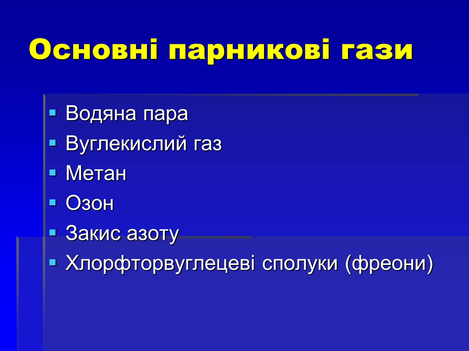 Презентація на тему «Парниковий ефект» (варіант 8) - Слайд #5