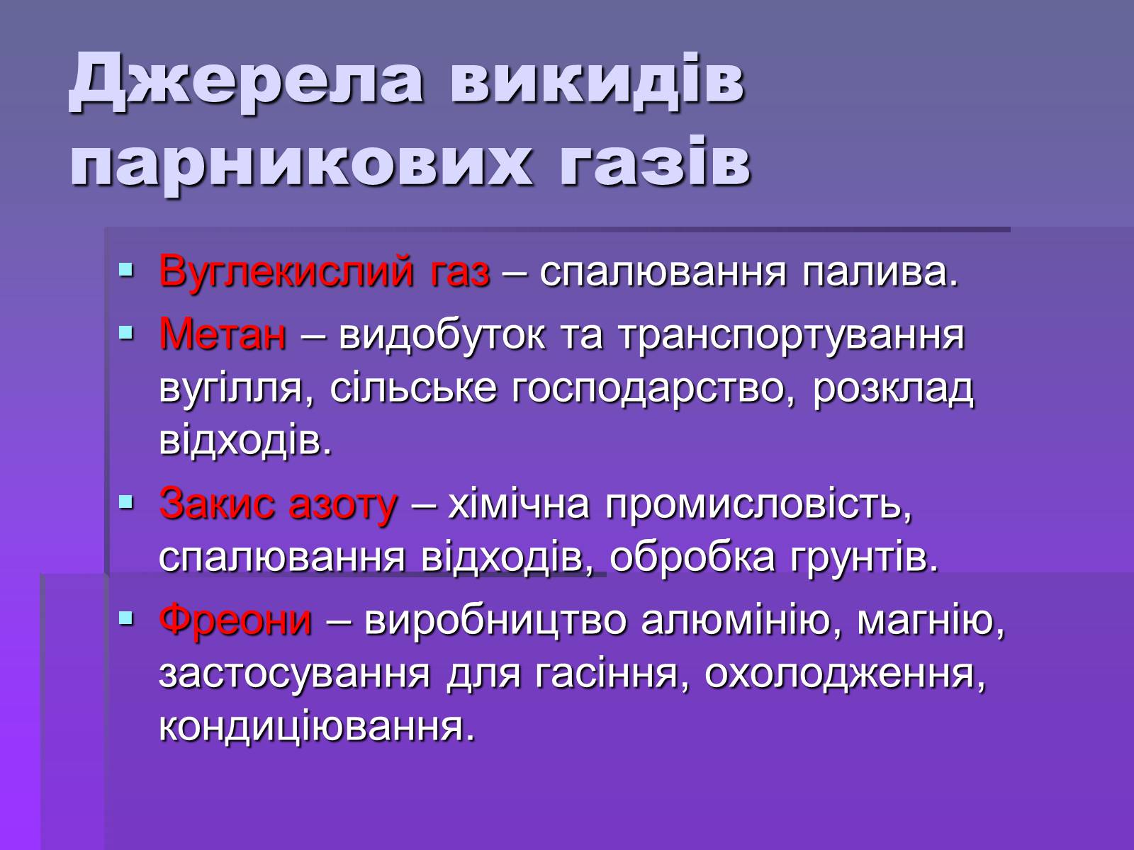 Презентація на тему «Парниковий ефект» (варіант 8) - Слайд #8