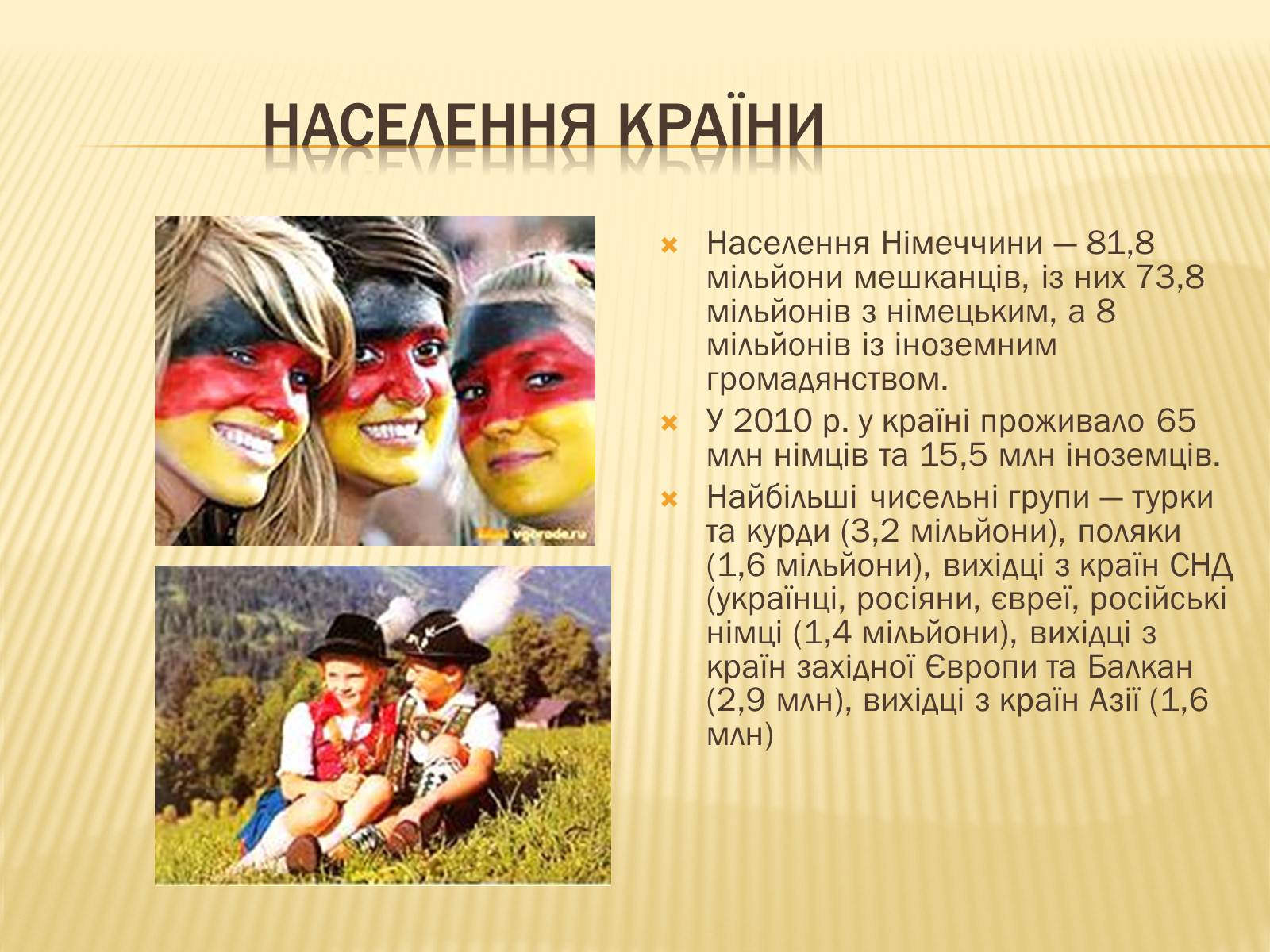 Презентація на тему «Федеративна Республіка Німеччина» (варіант 11) - Слайд #7