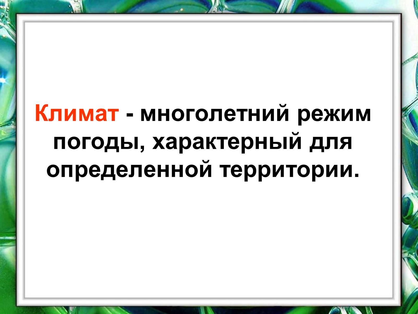 Презентація на тему «Климат Украины» - Слайд #2