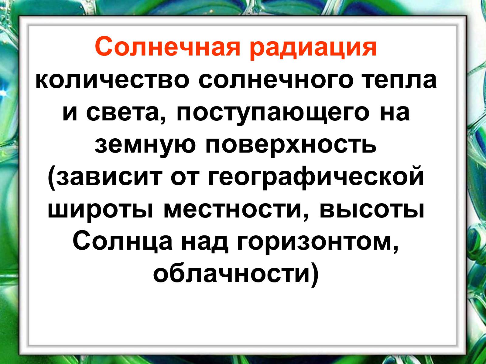 Презентація на тему «Климат Украины» - Слайд #4