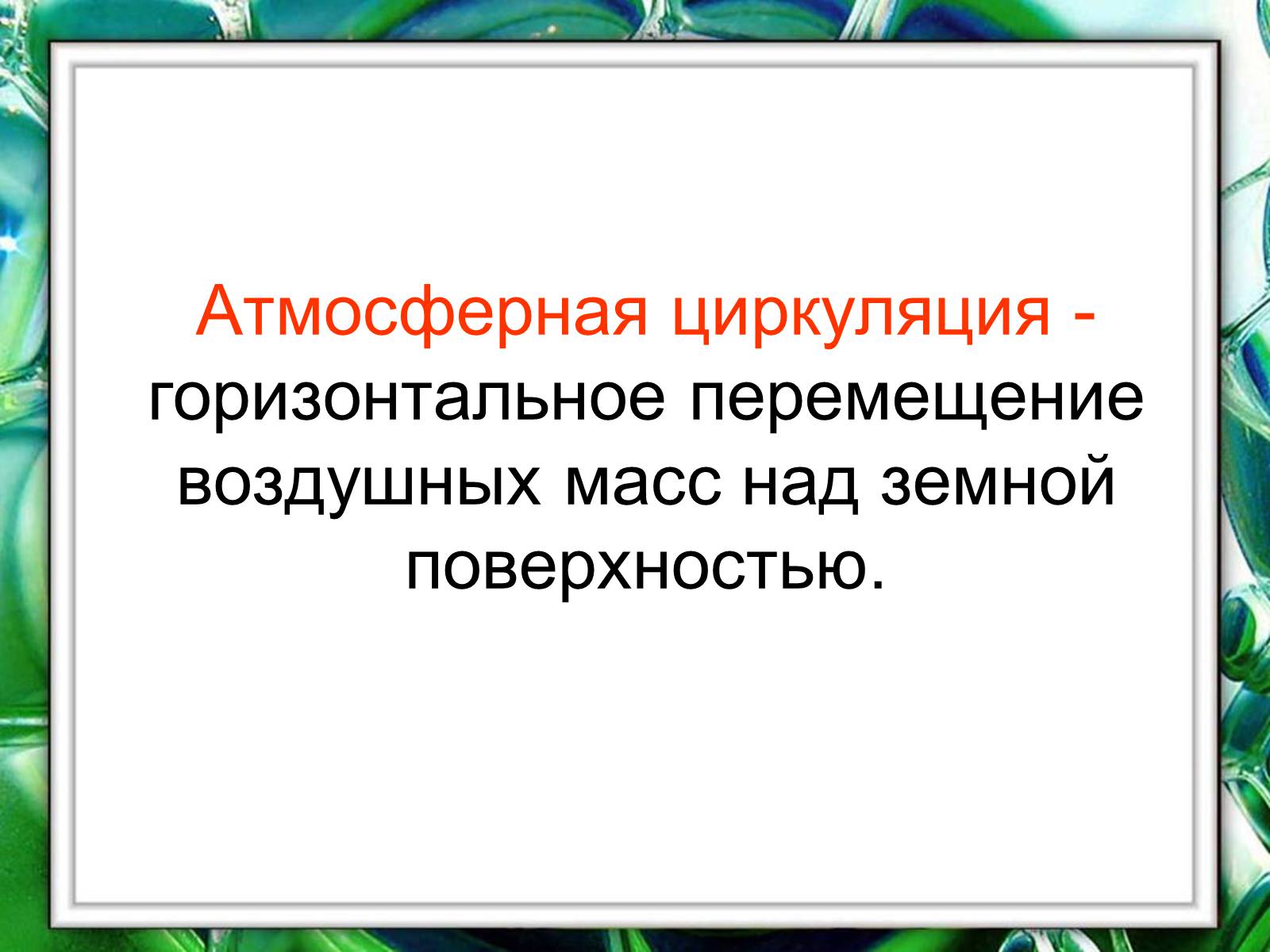 Презентація на тему «Климат Украины» - Слайд #8