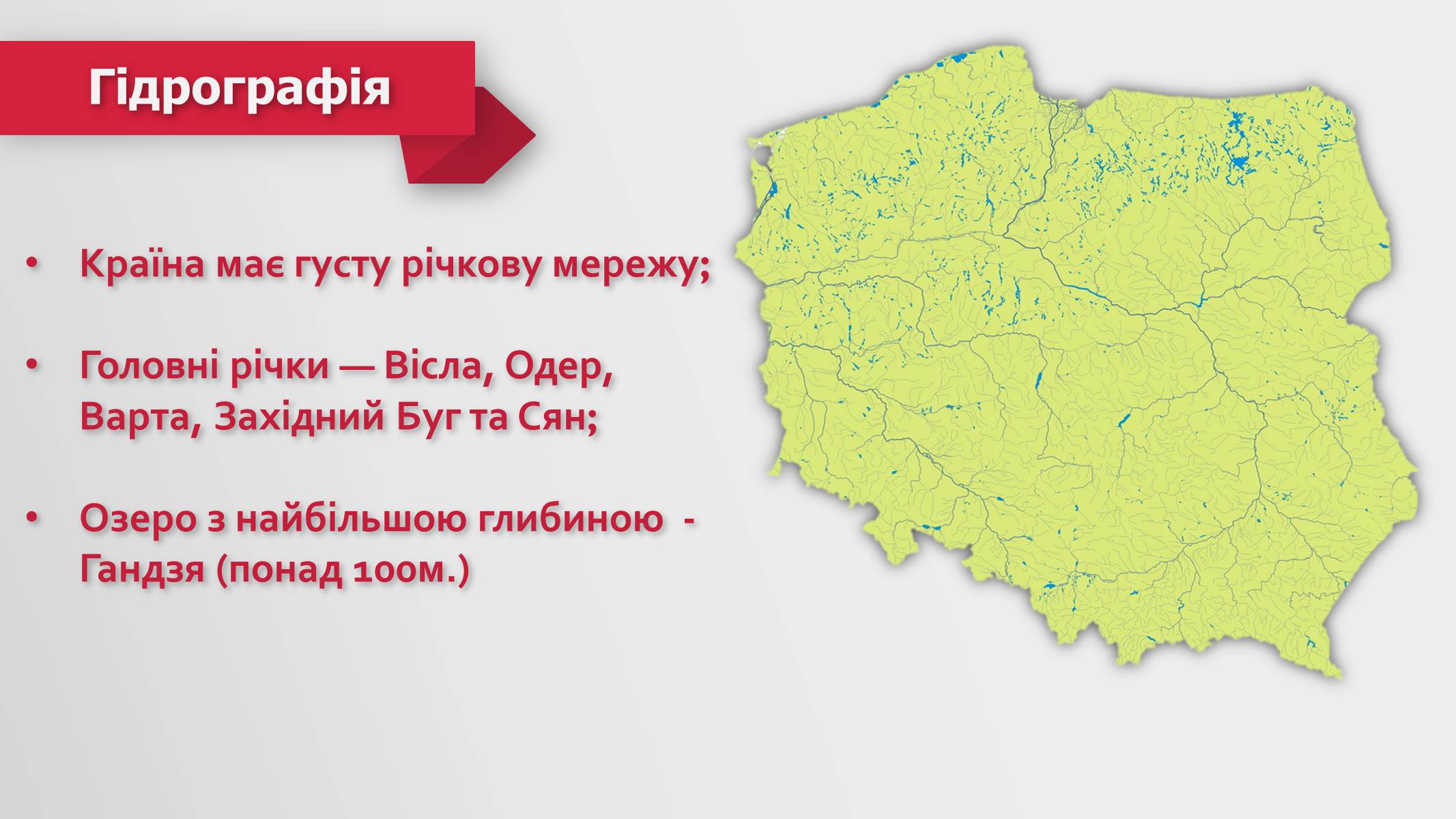 Презентація на тему «Республіка Польща» (варіант 2) - Слайд #26