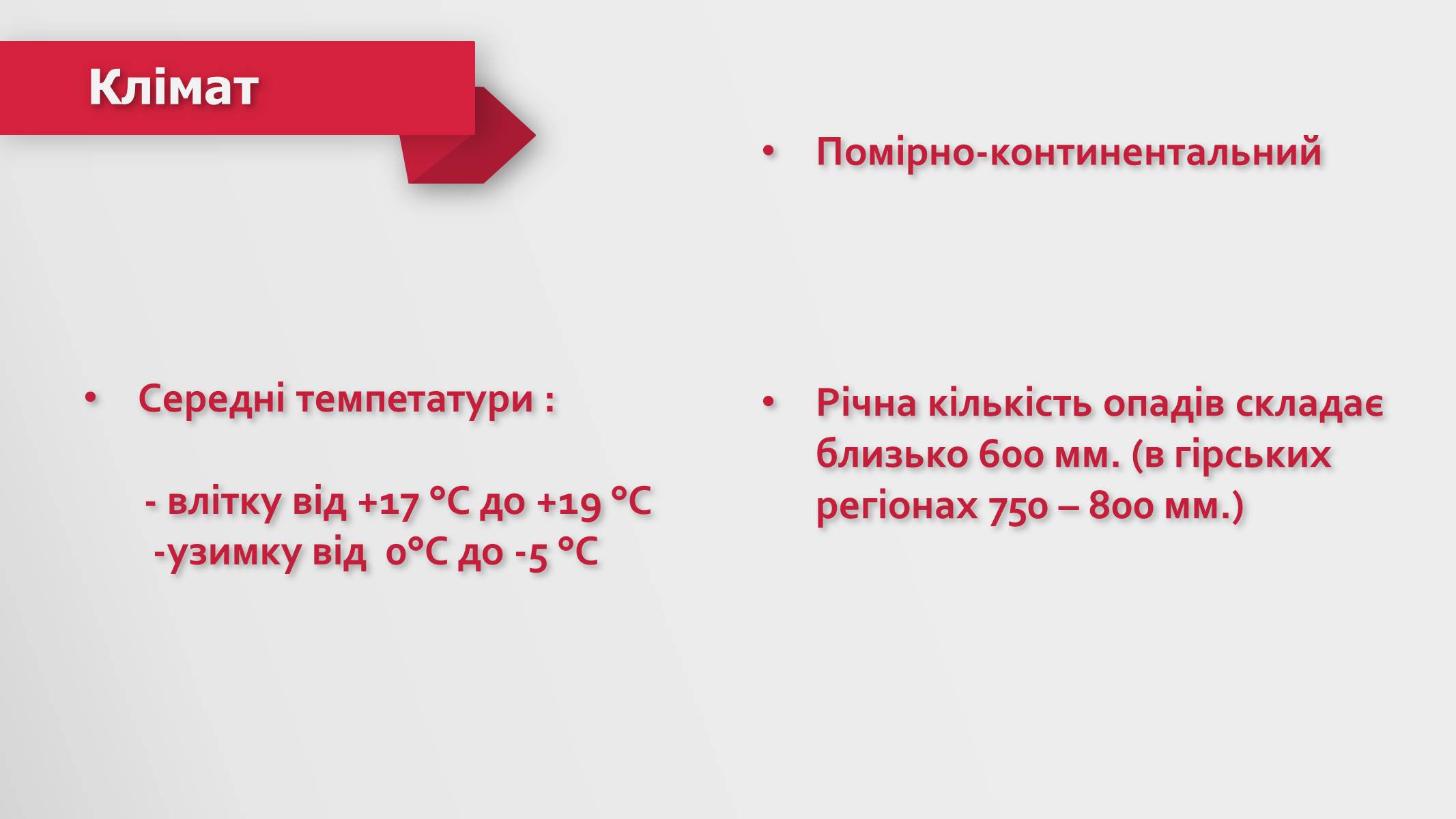 Презентація на тему «Республіка Польща» (варіант 2) - Слайд #27