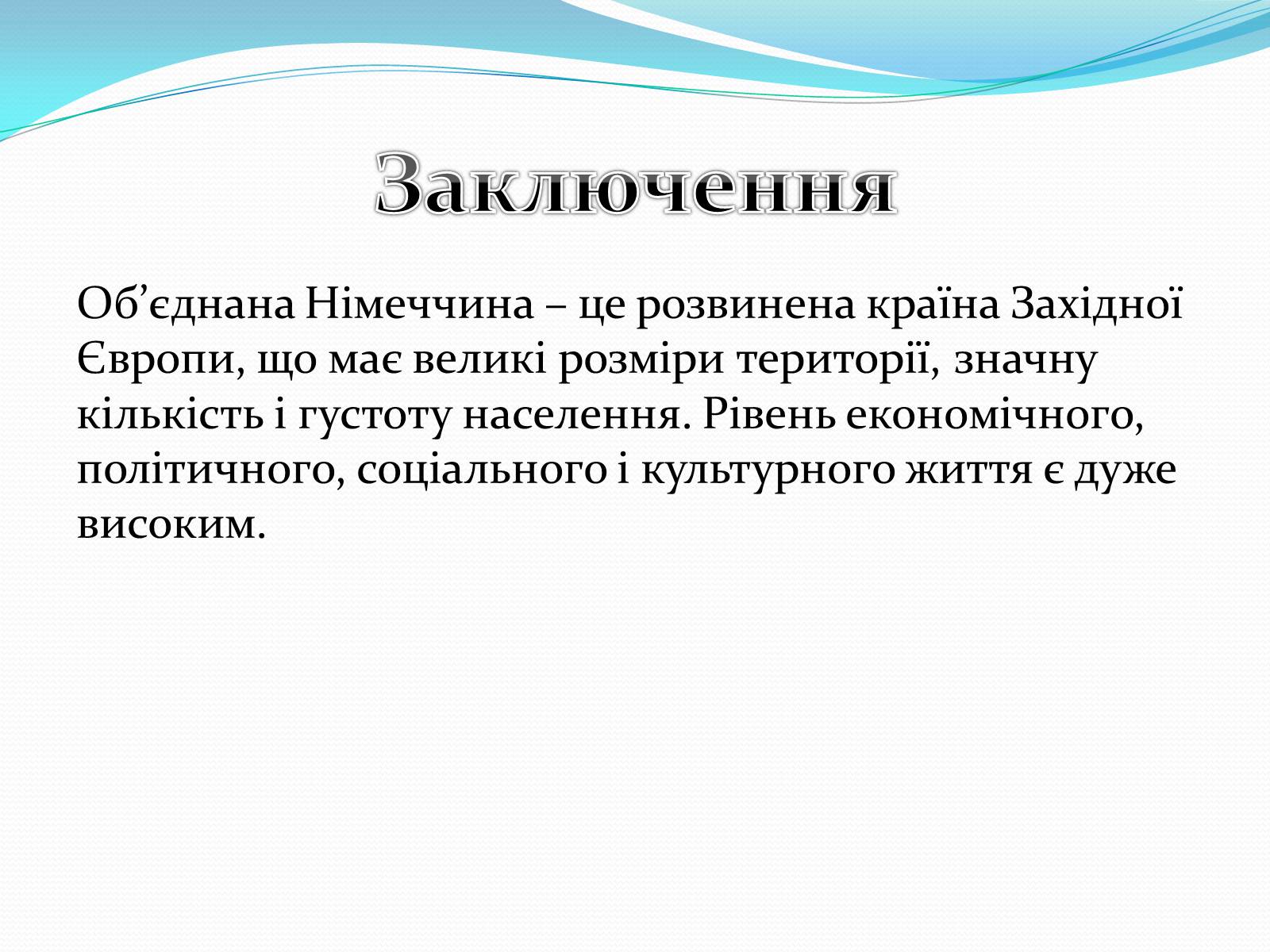 Презентація на тему «Федеративна Республіка Німеччина» (варіант 6) - Слайд #15