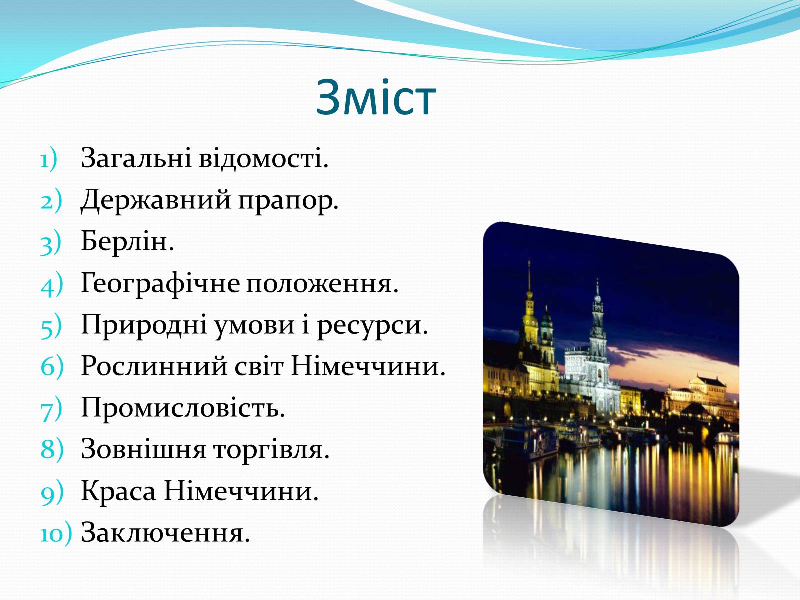 Презентація на тему «Федеративна Республіка Німеччина» (варіант 6) - Слайд #2