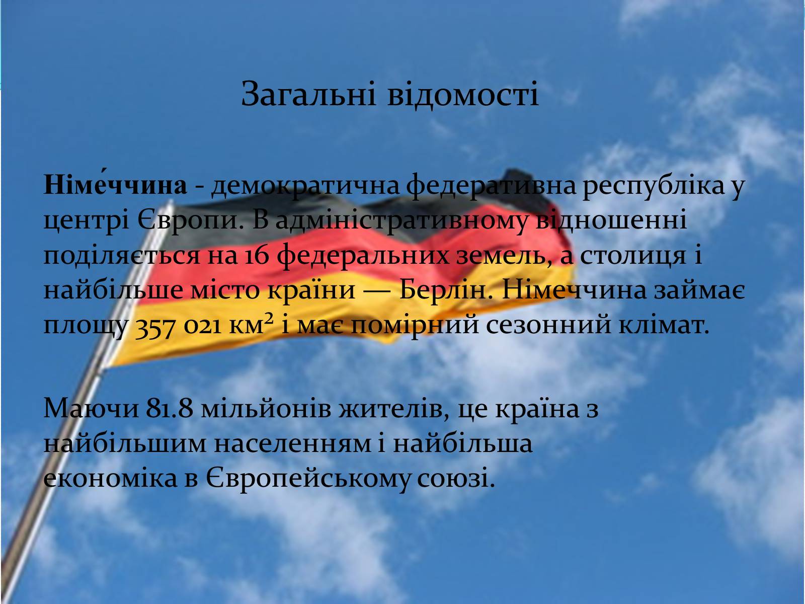 Презентація на тему «Федеративна Республіка Німеччина» (варіант 6) - Слайд #3