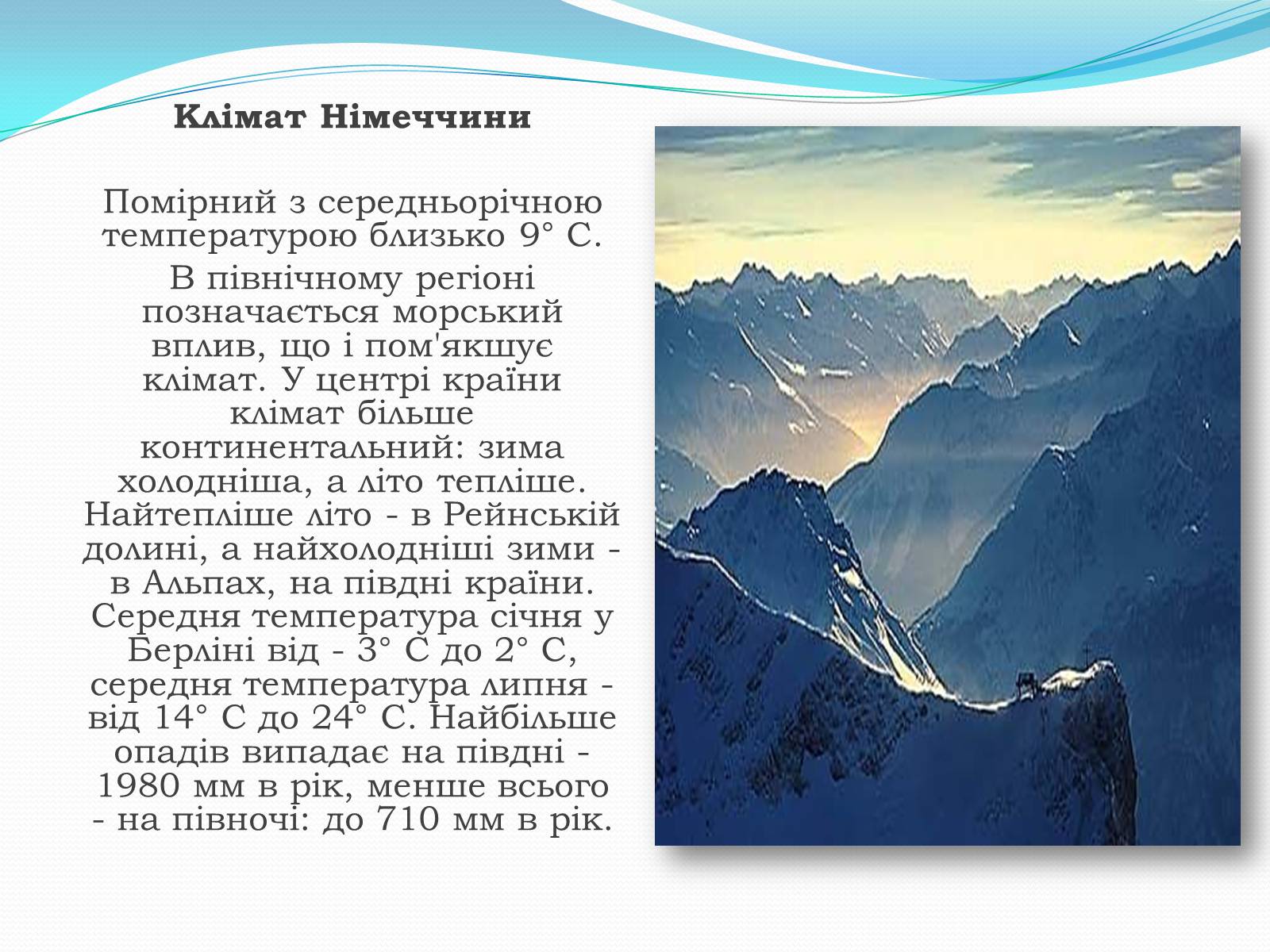 Презентація на тему «Федеративна Республіка Німеччина» (варіант 6) - Слайд #9