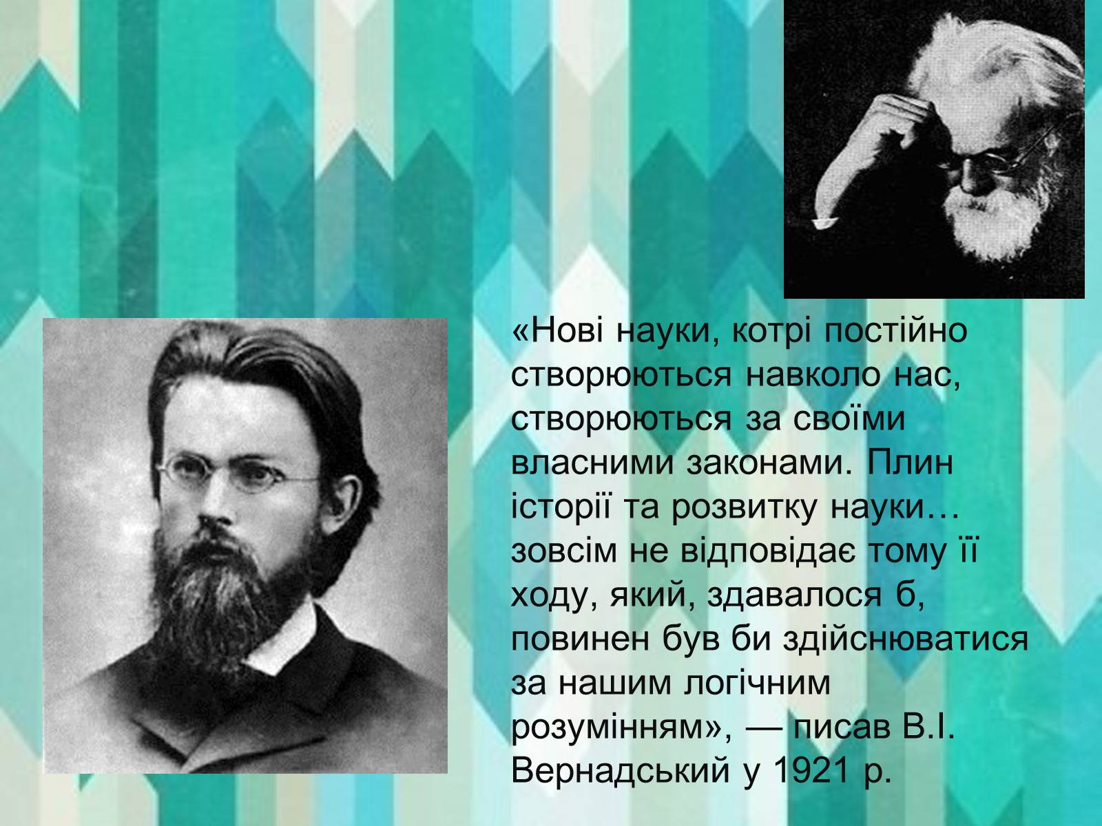 Презентація на тему «Вклад в екологію В.І. Вернадського та його випередження часу» - Слайд #2