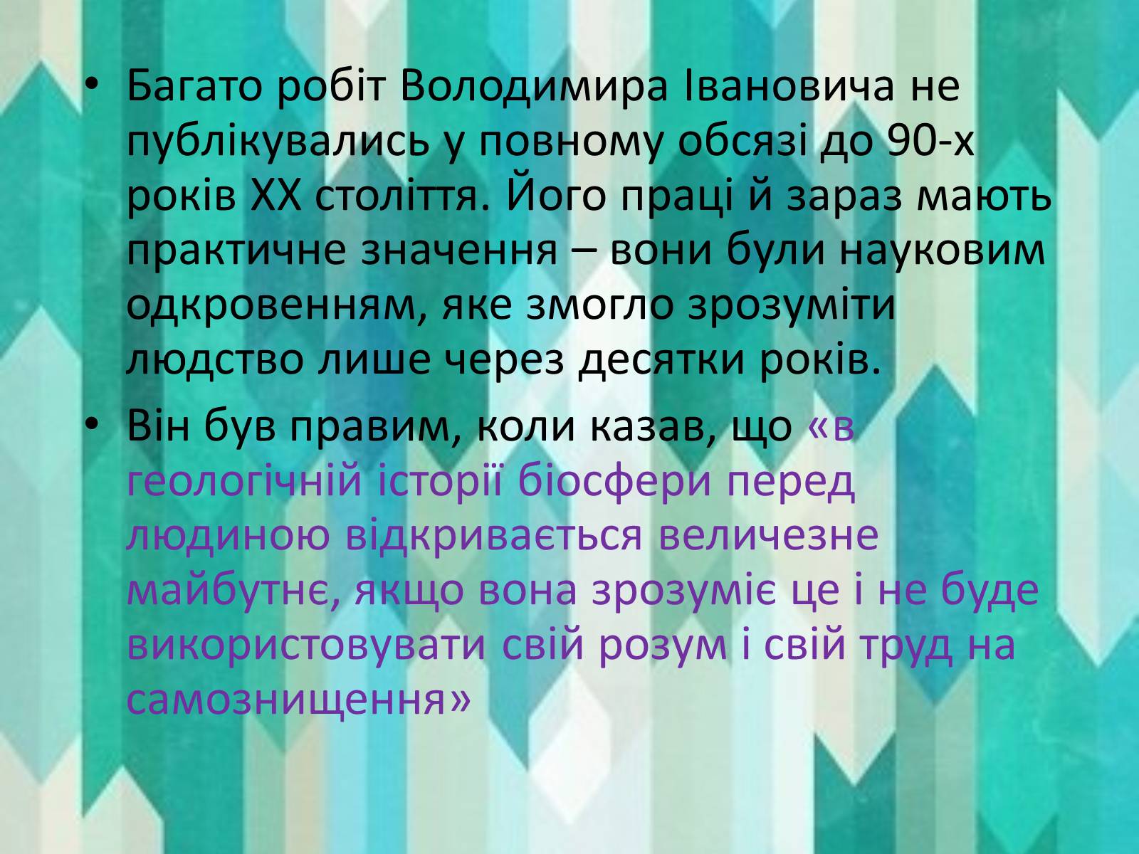 Презентація на тему «Вклад в екологію В.І. Вернадського та його випередження часу» - Слайд #9