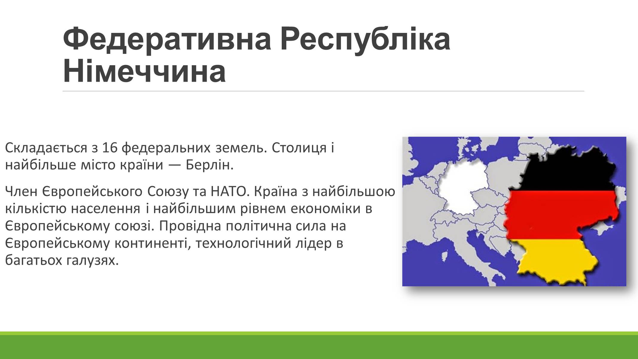 Презентація на тему «Федеративна Республіка Німеччина» (варіант 4) - Слайд #2