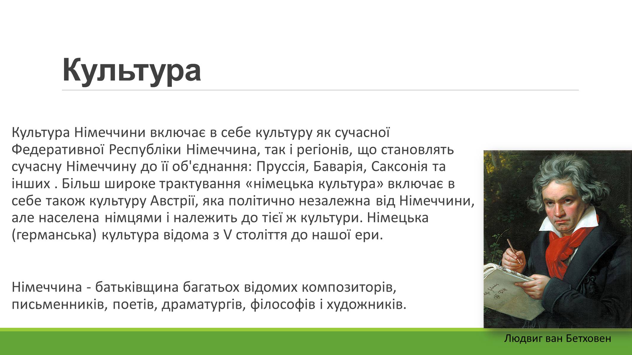 Презентація на тему «Федеративна Республіка Німеччина» (варіант 4) - Слайд #5