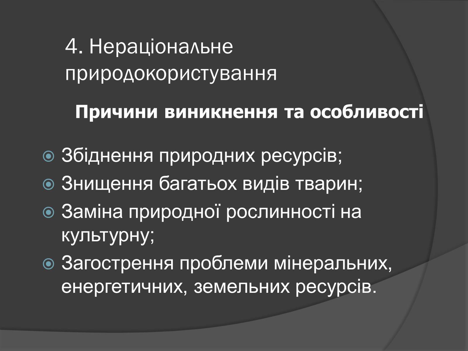 Презентація на тему «Глобальні проблеми людства.» (варіант 7) - Слайд #12