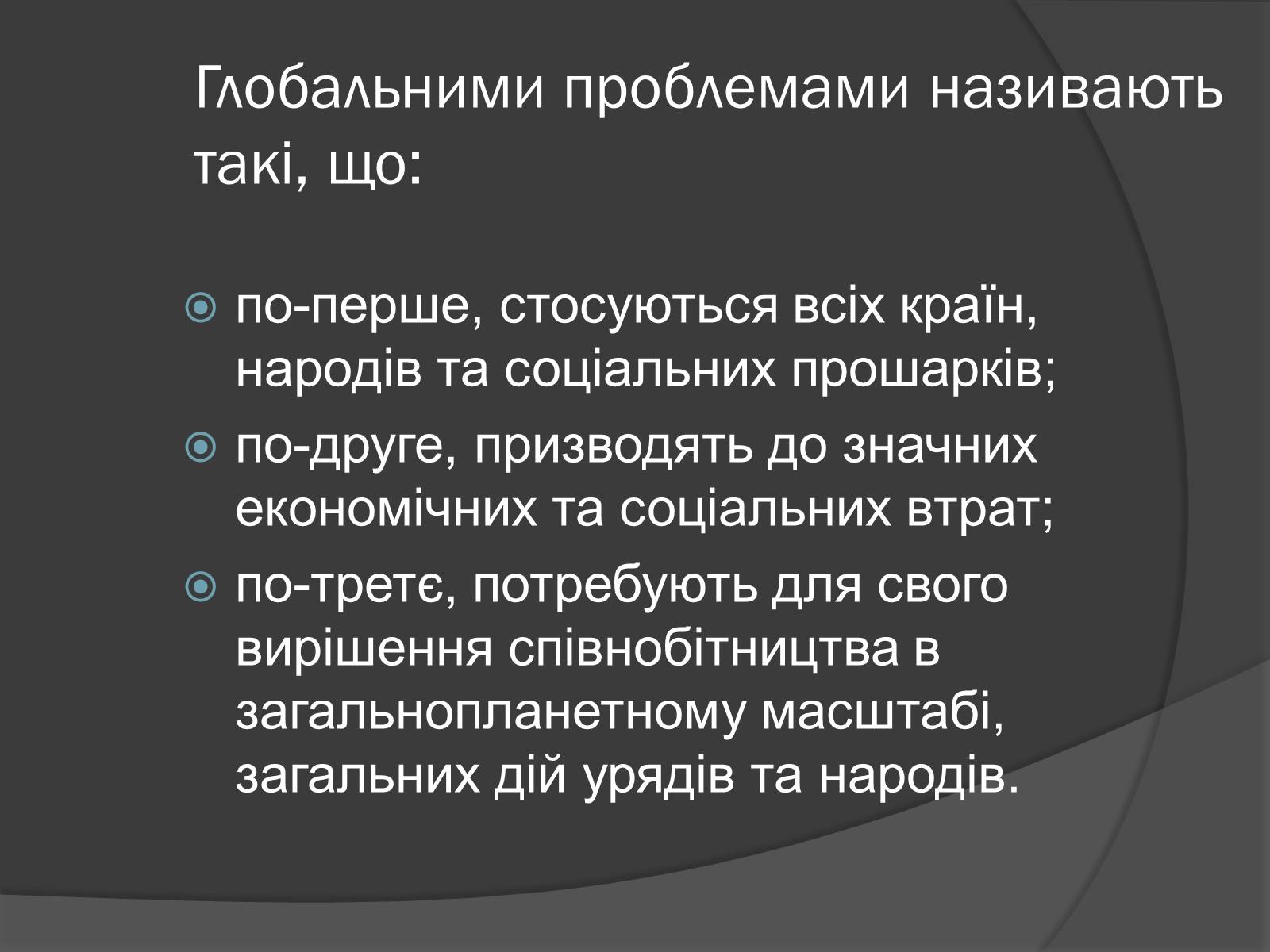 Презентація на тему «Глобальні проблеми людства.» (варіант 7) - Слайд #2