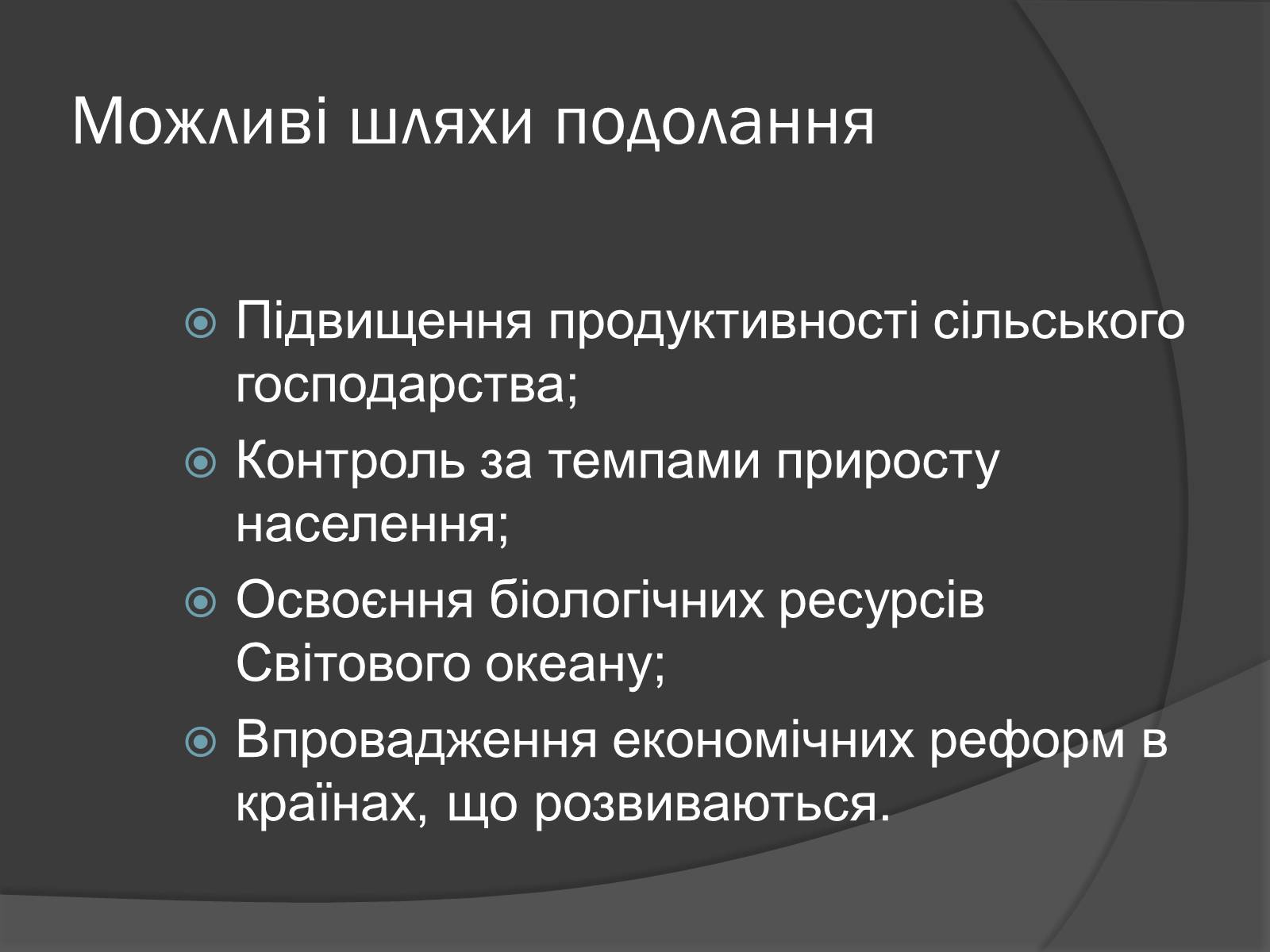 Презентація на тему «Глобальні проблеми людства.» (варіант 7) - Слайд #20