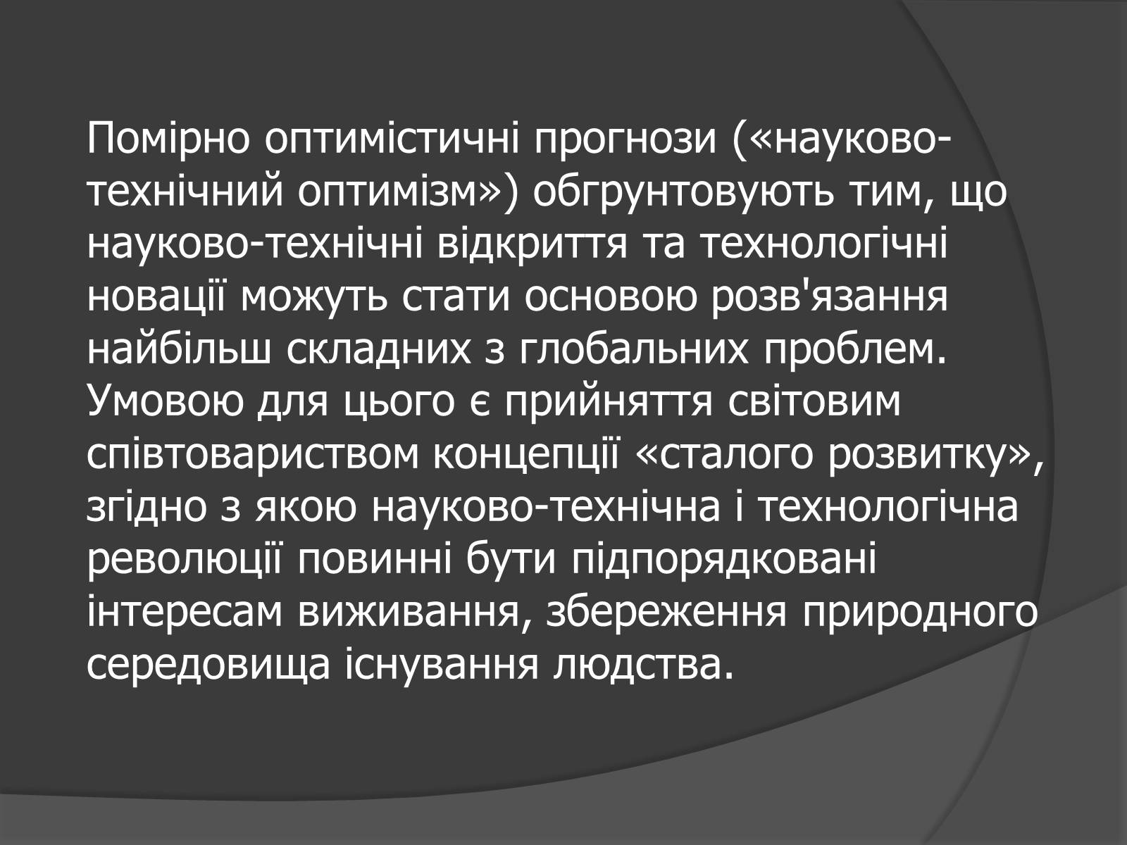 Презентація на тему «Глобальні проблеми людства.» (варіант 7) - Слайд #22