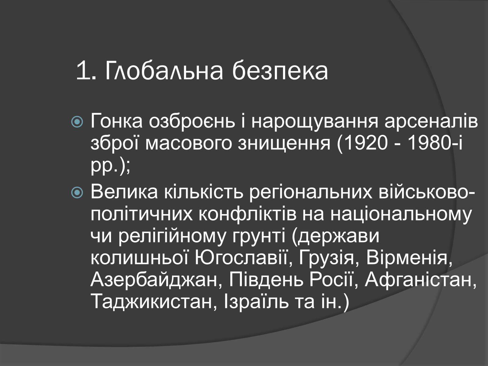 Презентація на тему «Глобальні проблеми людства.» (варіант 7) - Слайд #4