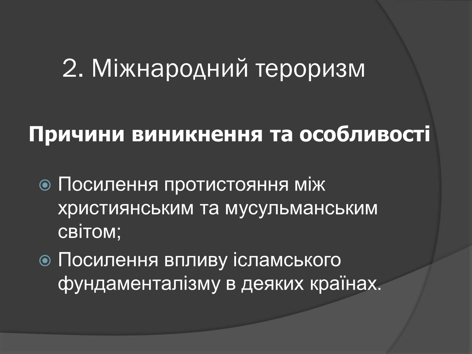 Презентація на тему «Глобальні проблеми людства.» (варіант 7) - Слайд #6