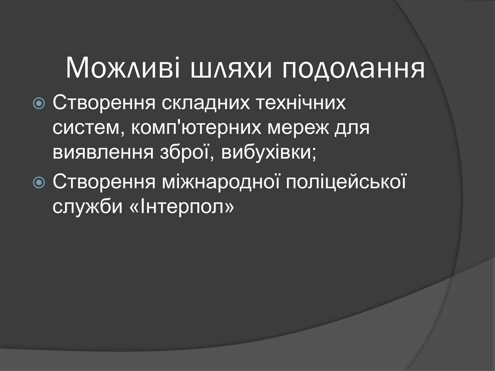 Презентація на тему «Глобальні проблеми людства.» (варіант 7) - Слайд #8