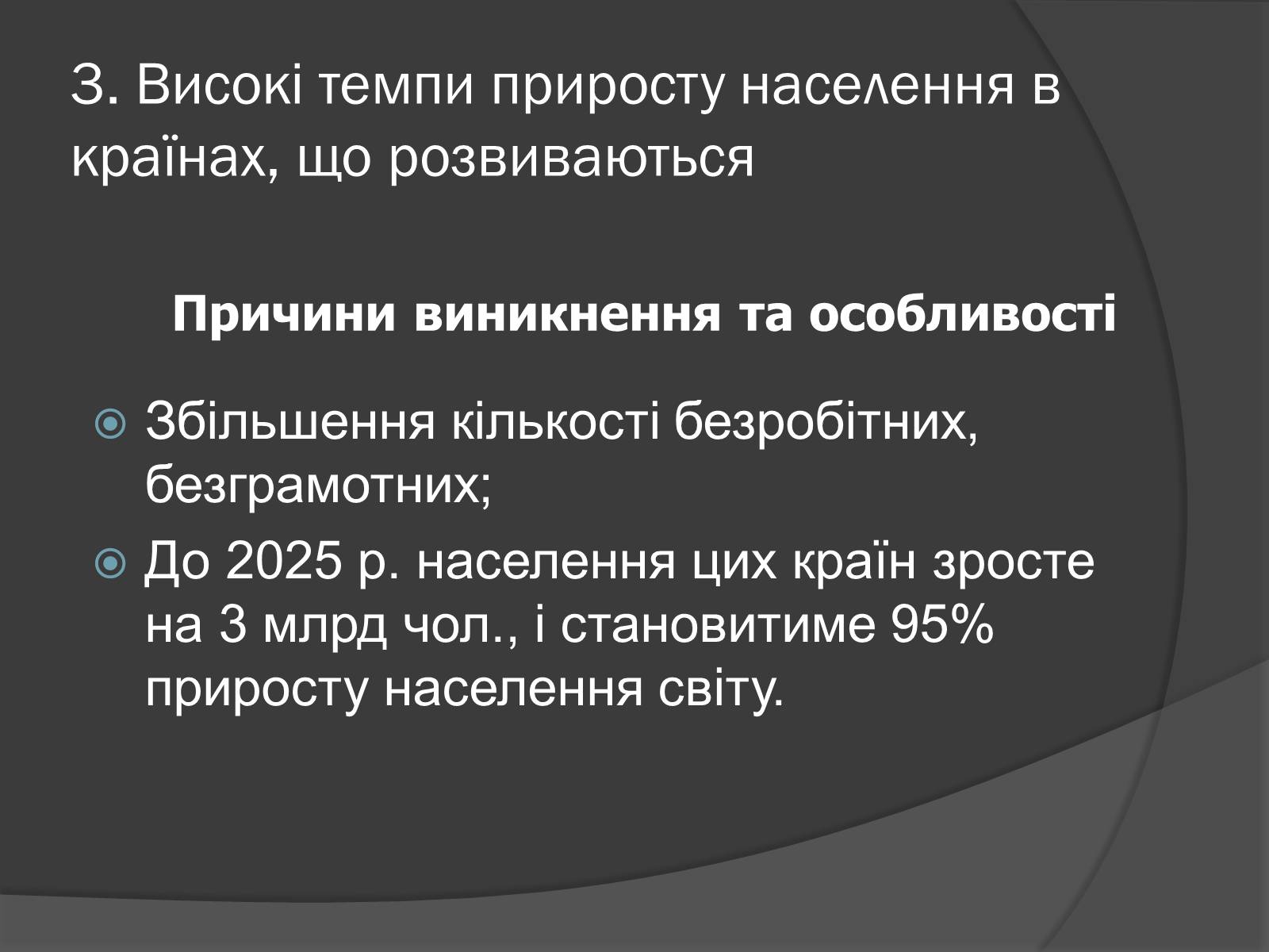 Презентація на тему «Глобальні проблеми людства.» (варіант 7) - Слайд #9