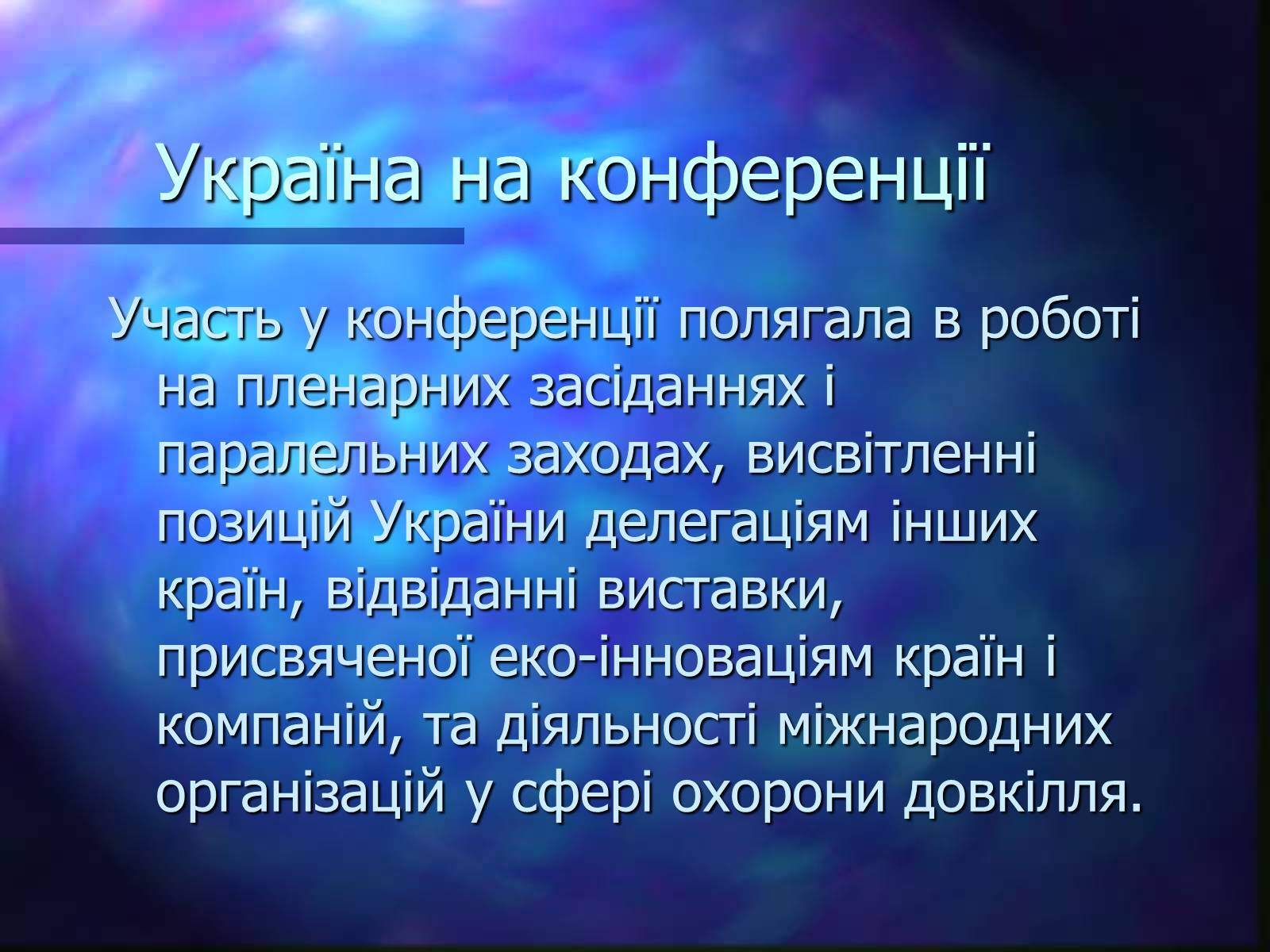 Презентація на тему «Програми захисту навколишнього середовища» - Слайд #15