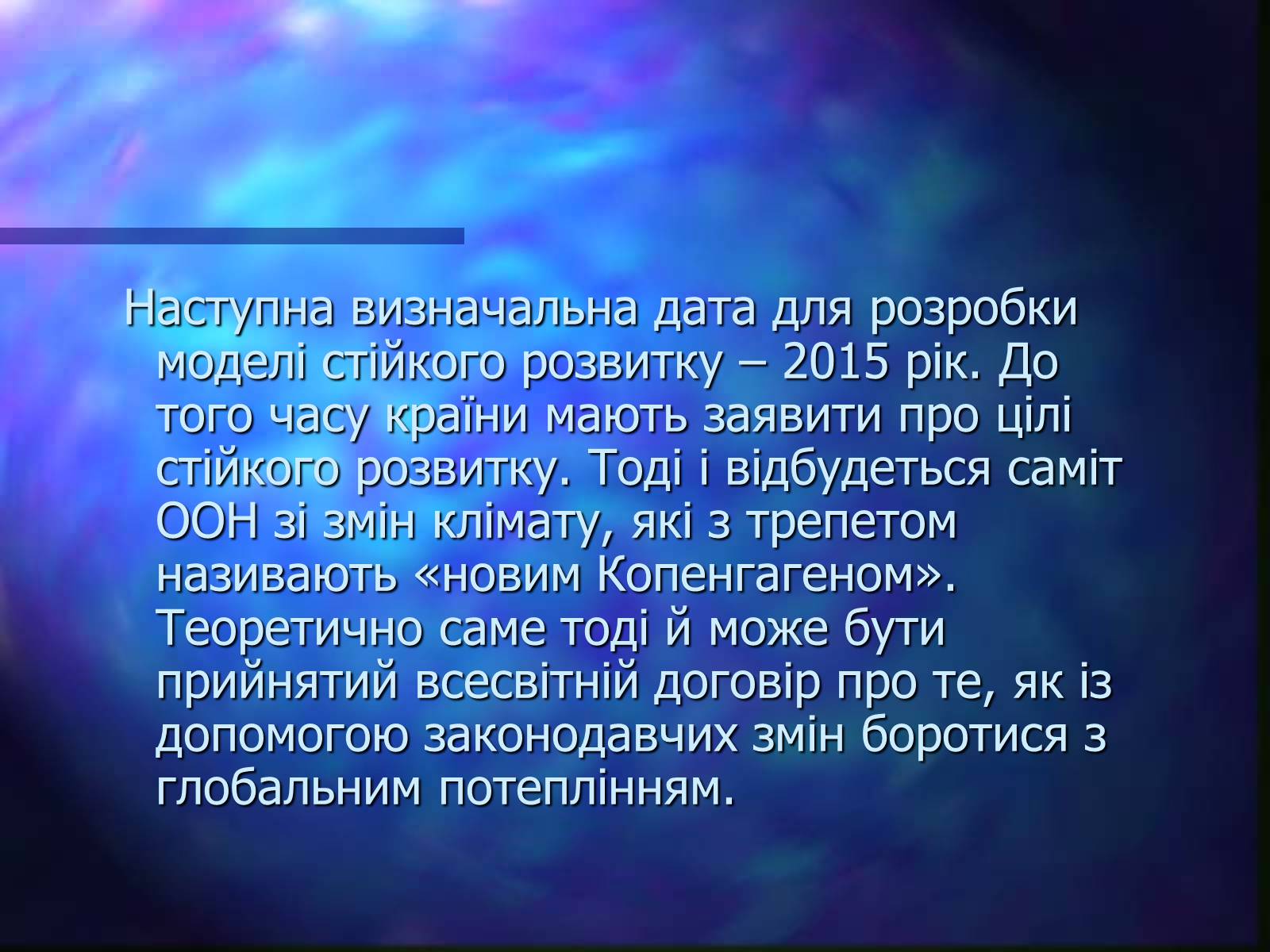 Презентація на тему «Програми захисту навколишнього середовища» - Слайд #19