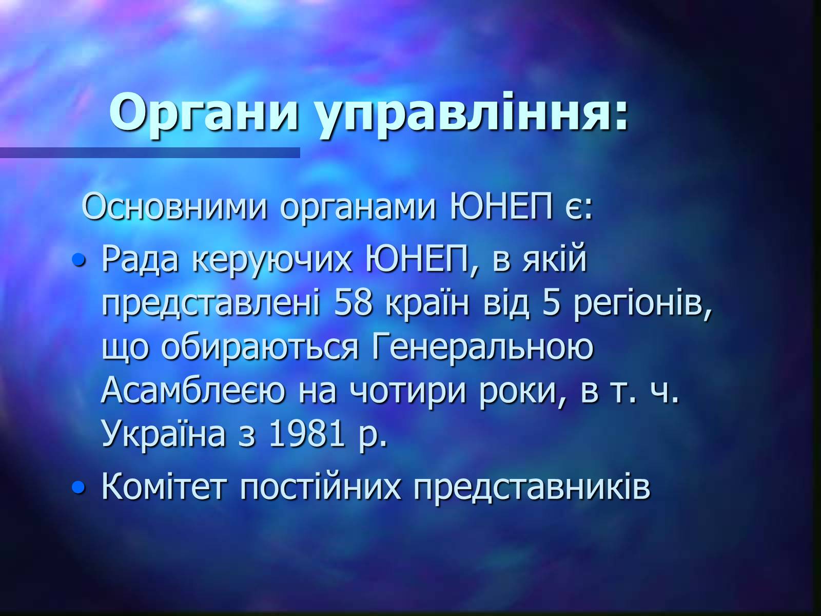 Презентація на тему «Програми захисту навколишнього середовища» - Слайд #4