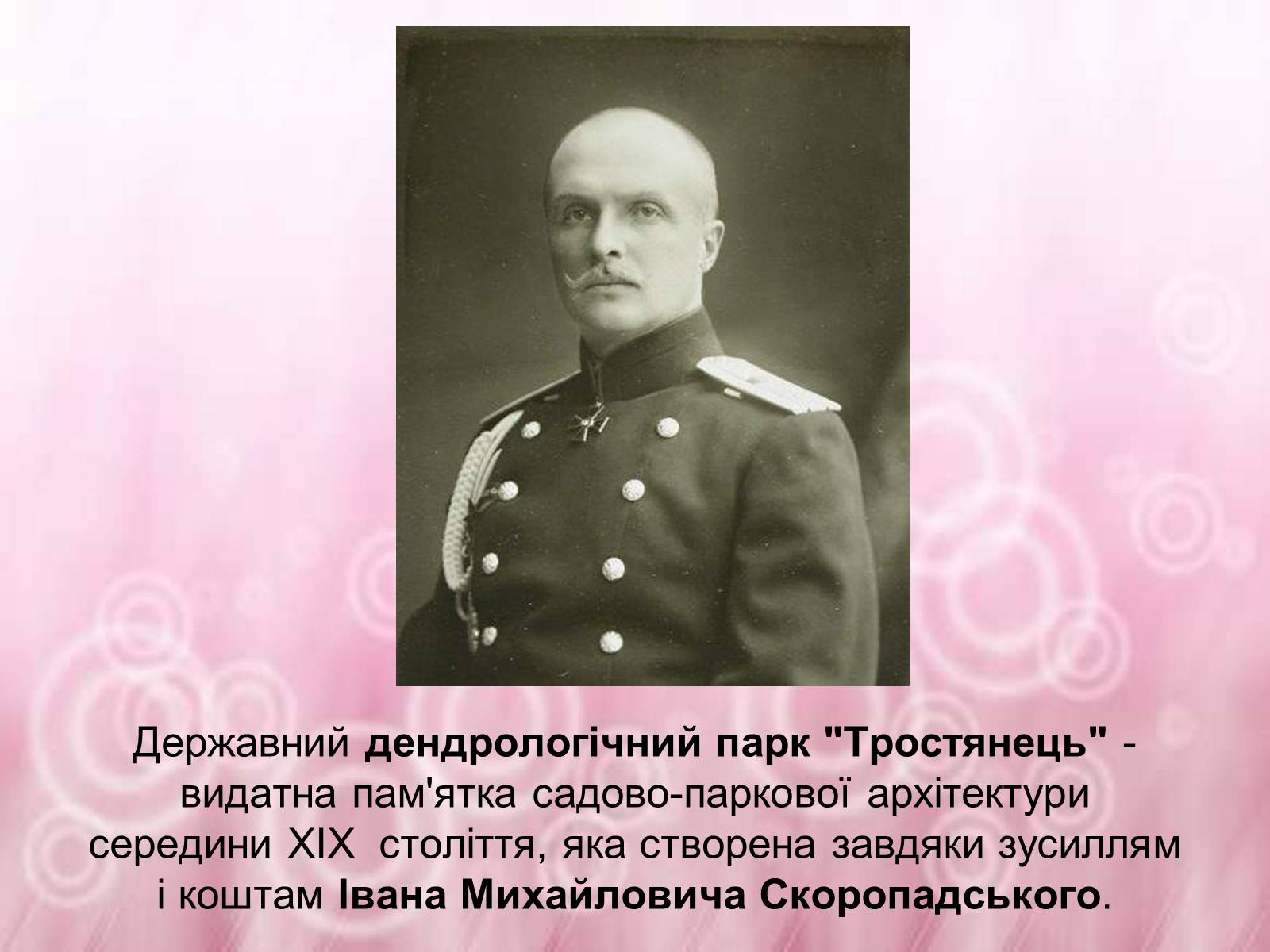 Презентація на тему «Державний дендрологічний парк «Тростянець»» - Слайд #2