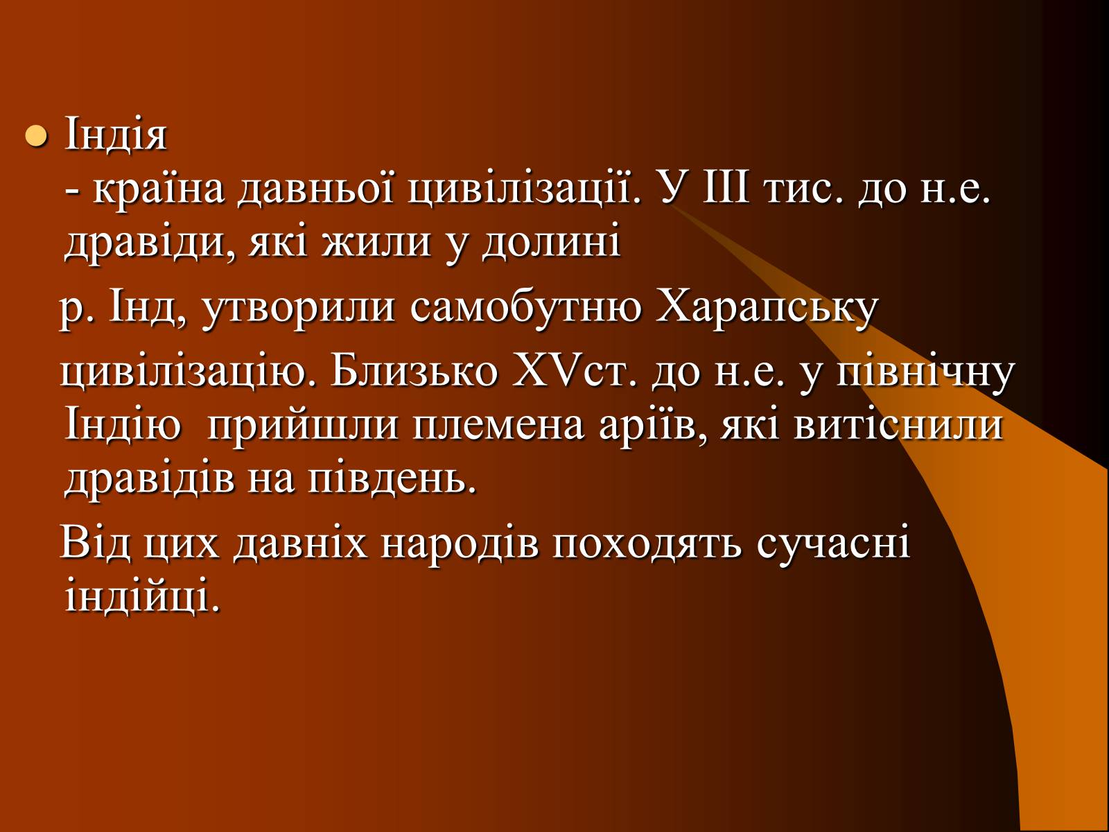 Презентація на тему «Індія» (варіант 16) - Слайд #4