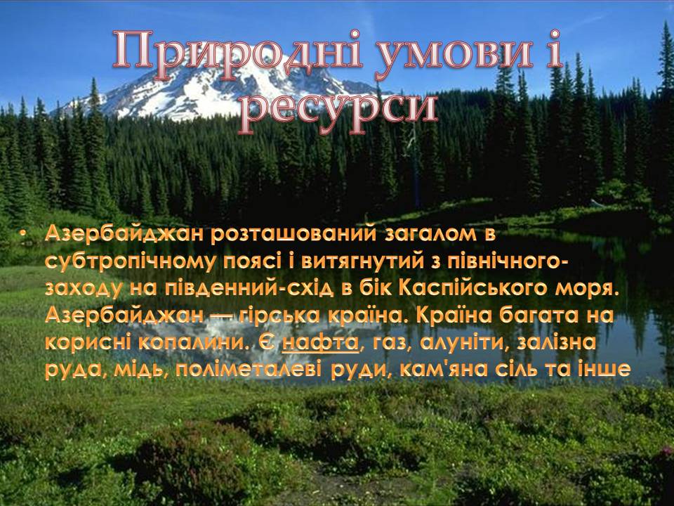 Презентація на тему «Азербайджан» (варіант 3) - Слайд #4
