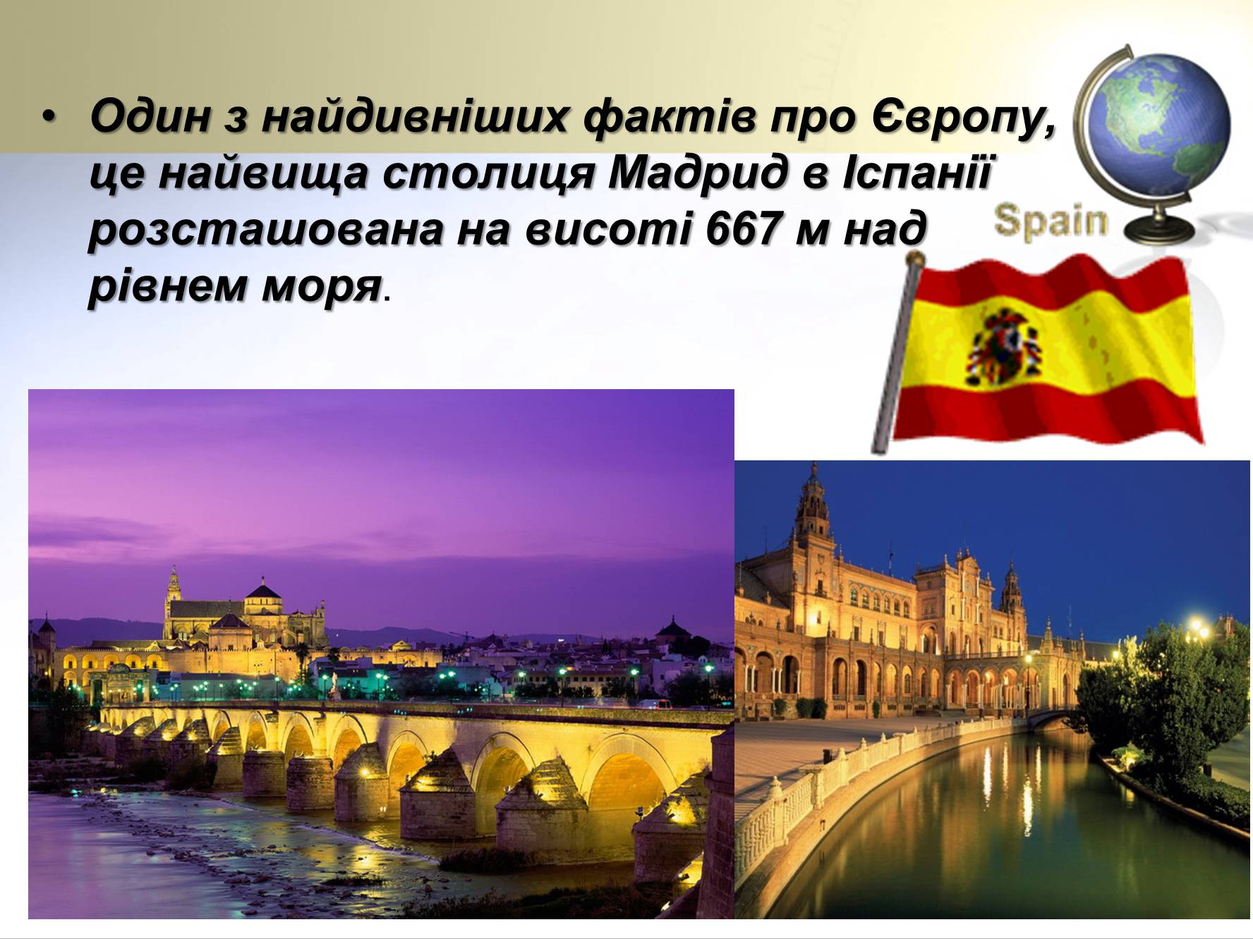 Презентація на тему «Цікаві факти про країни Європи» (варіант 2) - Слайд #8