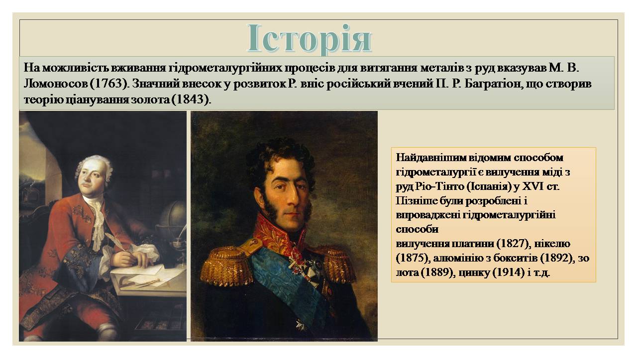 Презентація на тему «Гідрометалургія» - Слайд #2